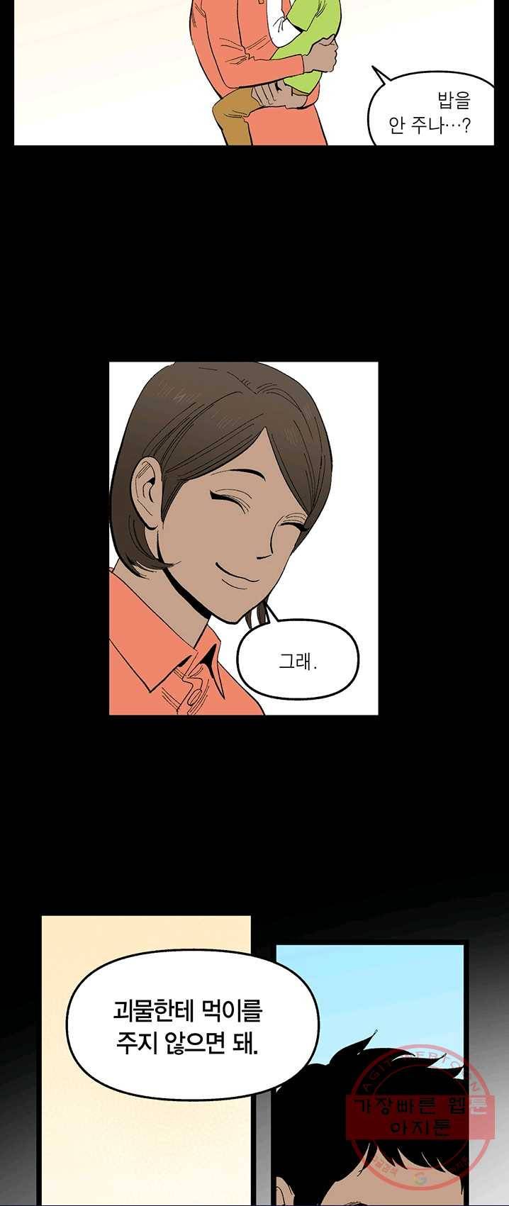 순혈의 군장 1화 8