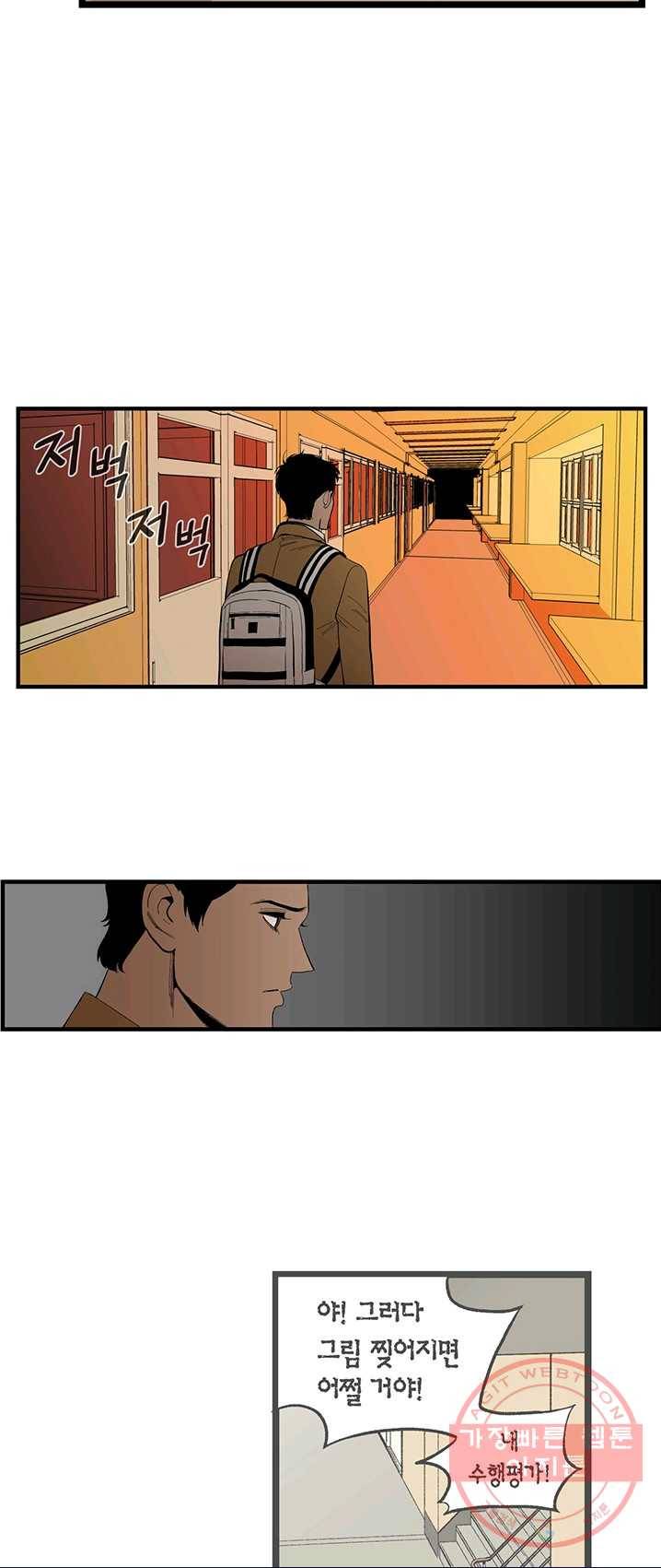순혈의 군장 1화 19