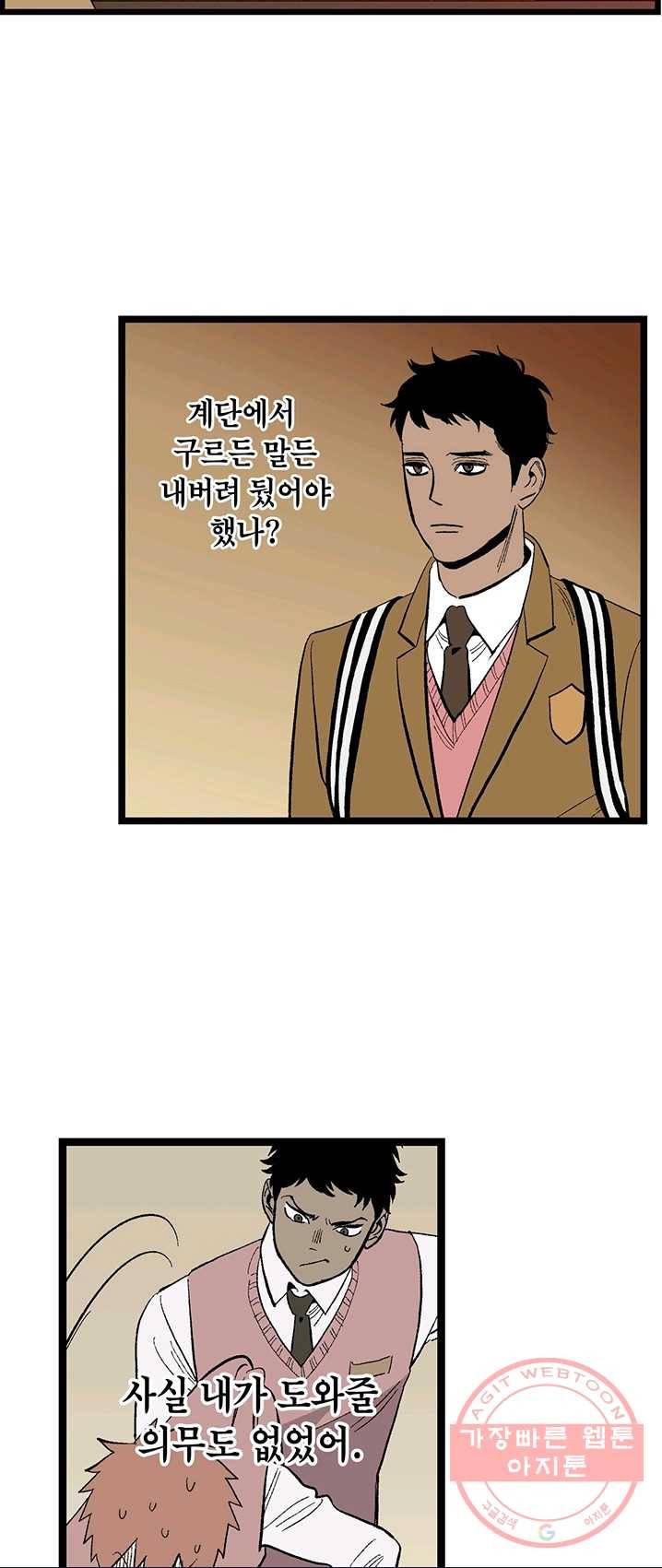 순혈의 군장 1화 21