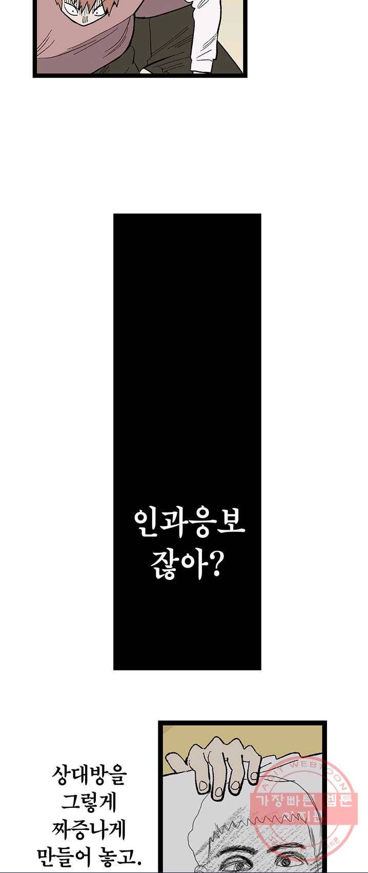 순혈의 군장 1화 22