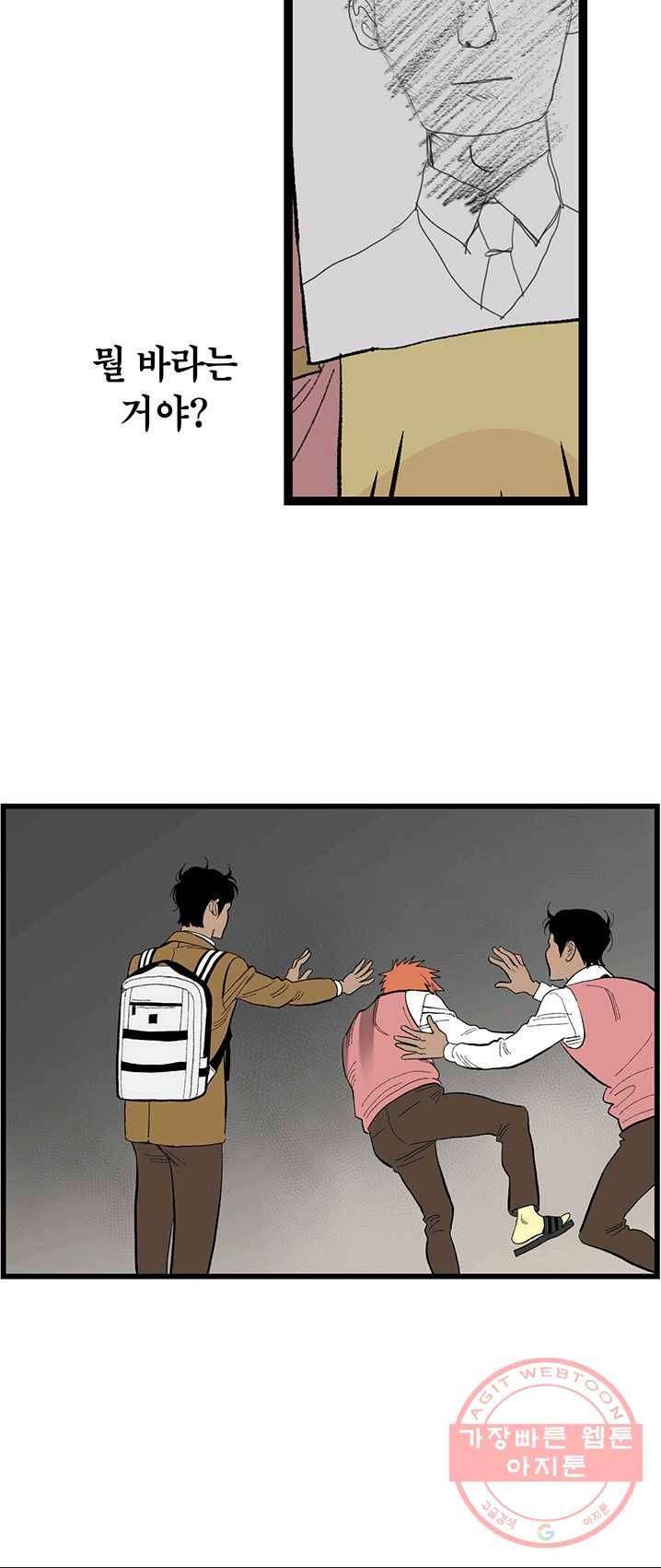 순혈의 군장 1화 23