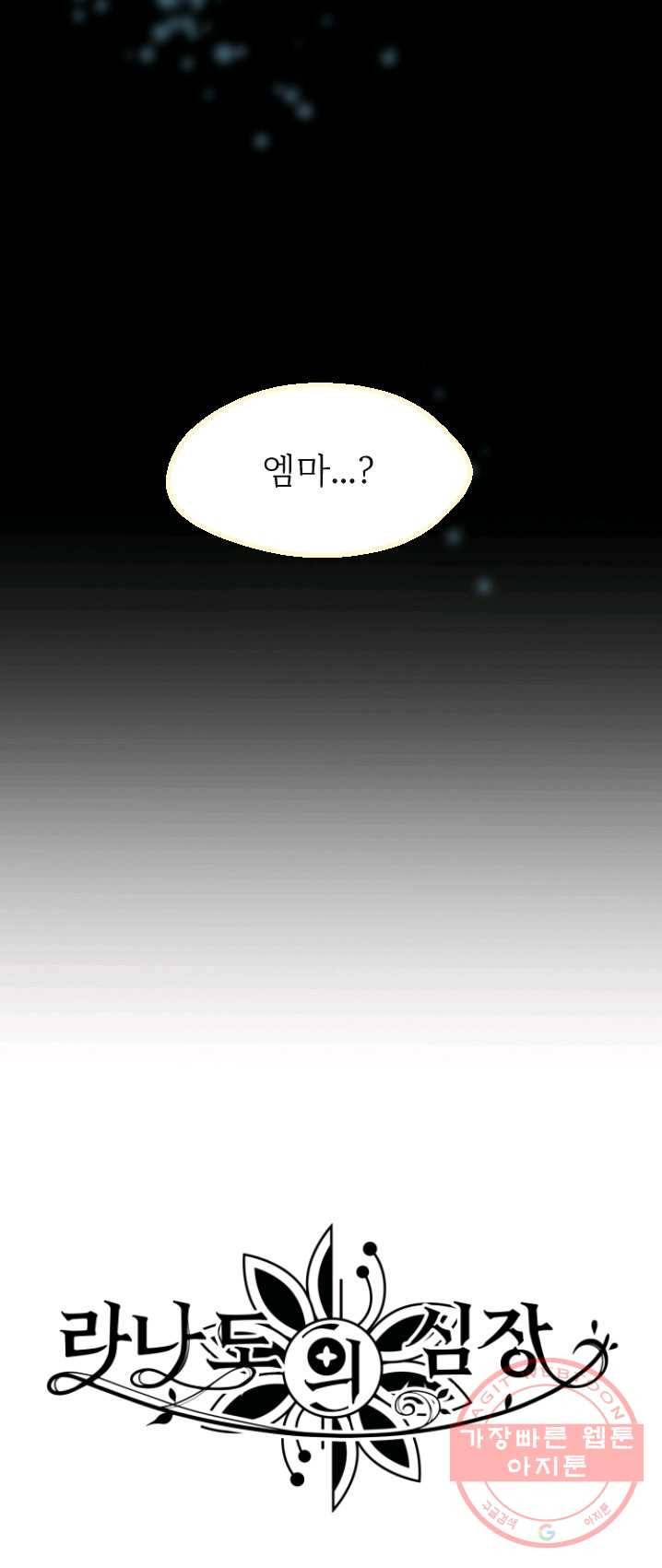 라나도의 심장 13화 3