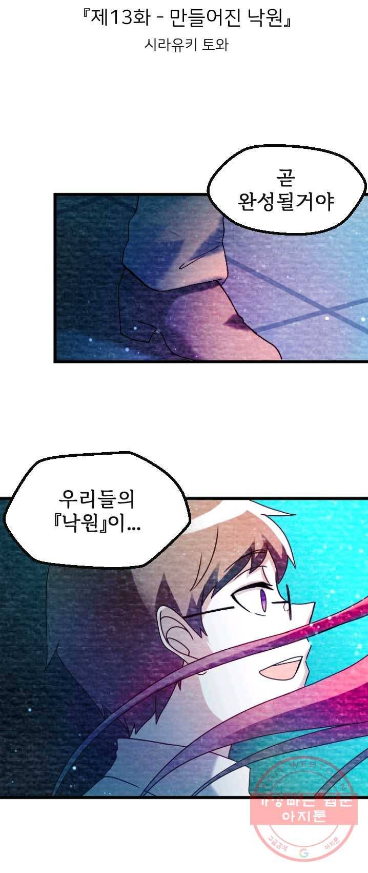 라나도의 심장 13화 4