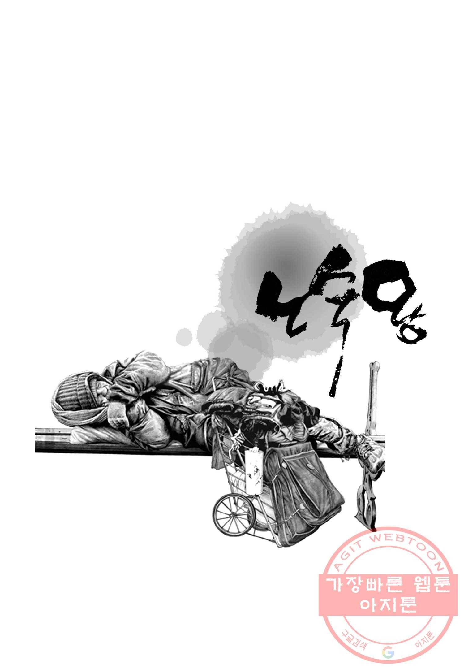 노숙왕 1부 5화 2