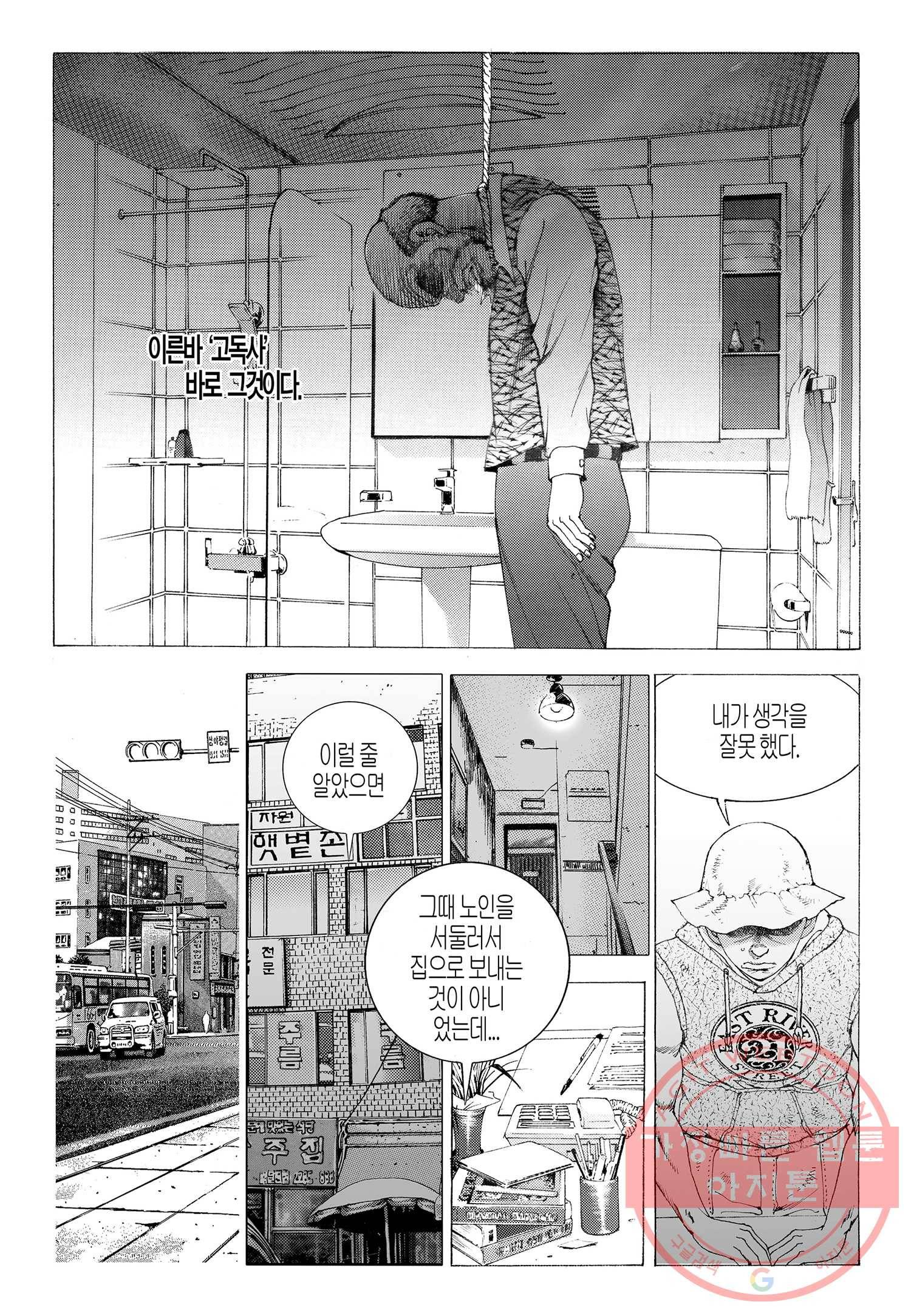 노숙왕 1부 5화 4