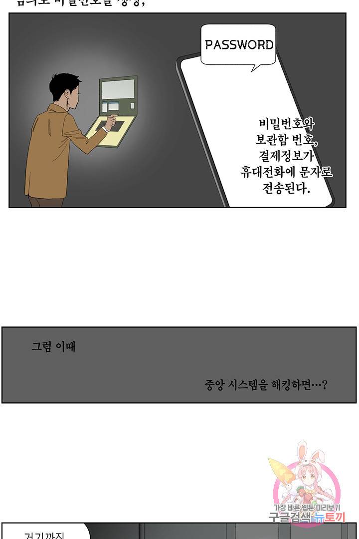 순혈의 군장 10화 2