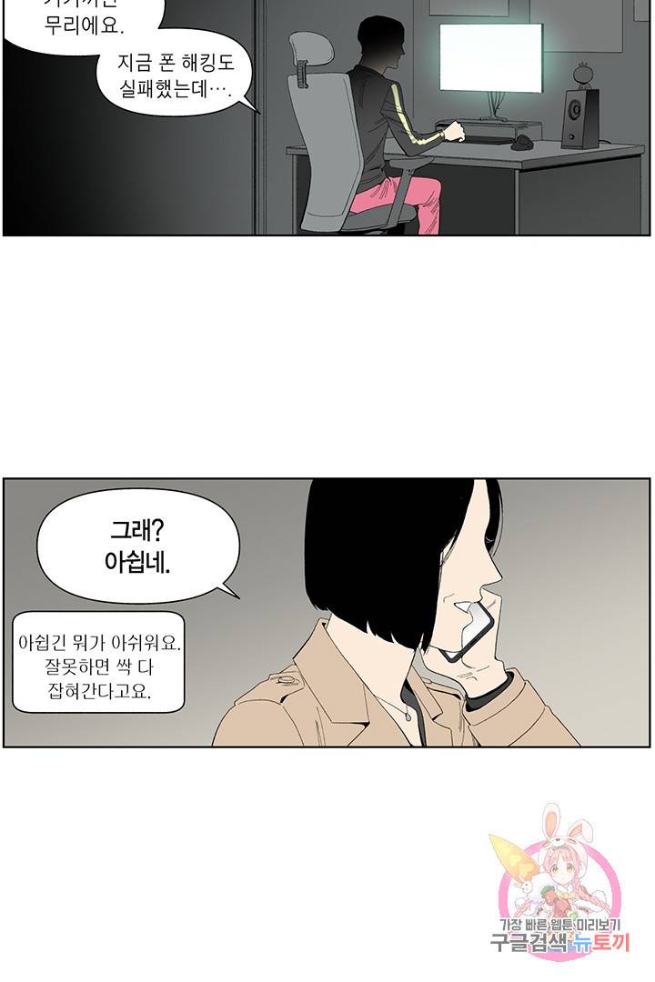 순혈의 군장 10화 3