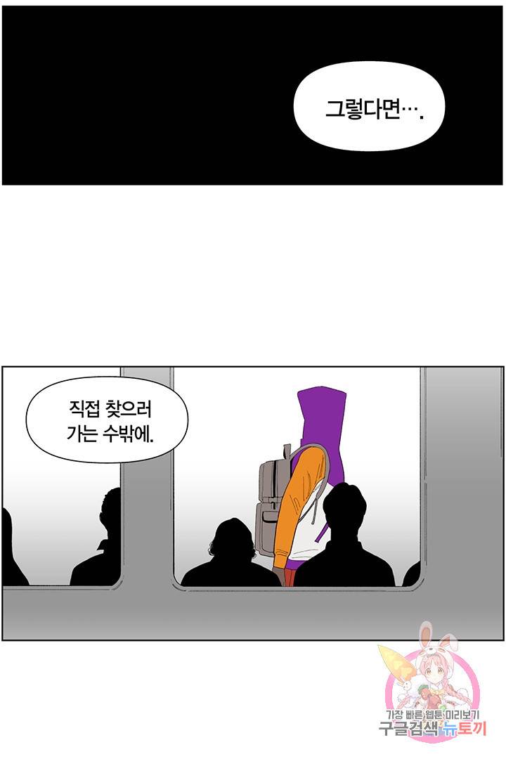 순혈의 군장 10화 4