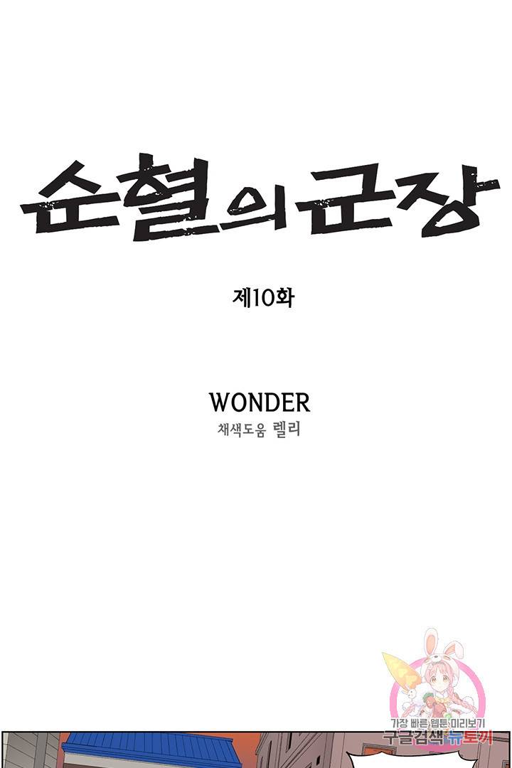 순혈의 군장 10화 5