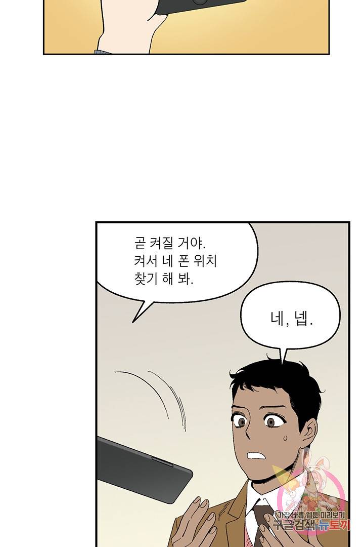순혈의 군장 10화 8