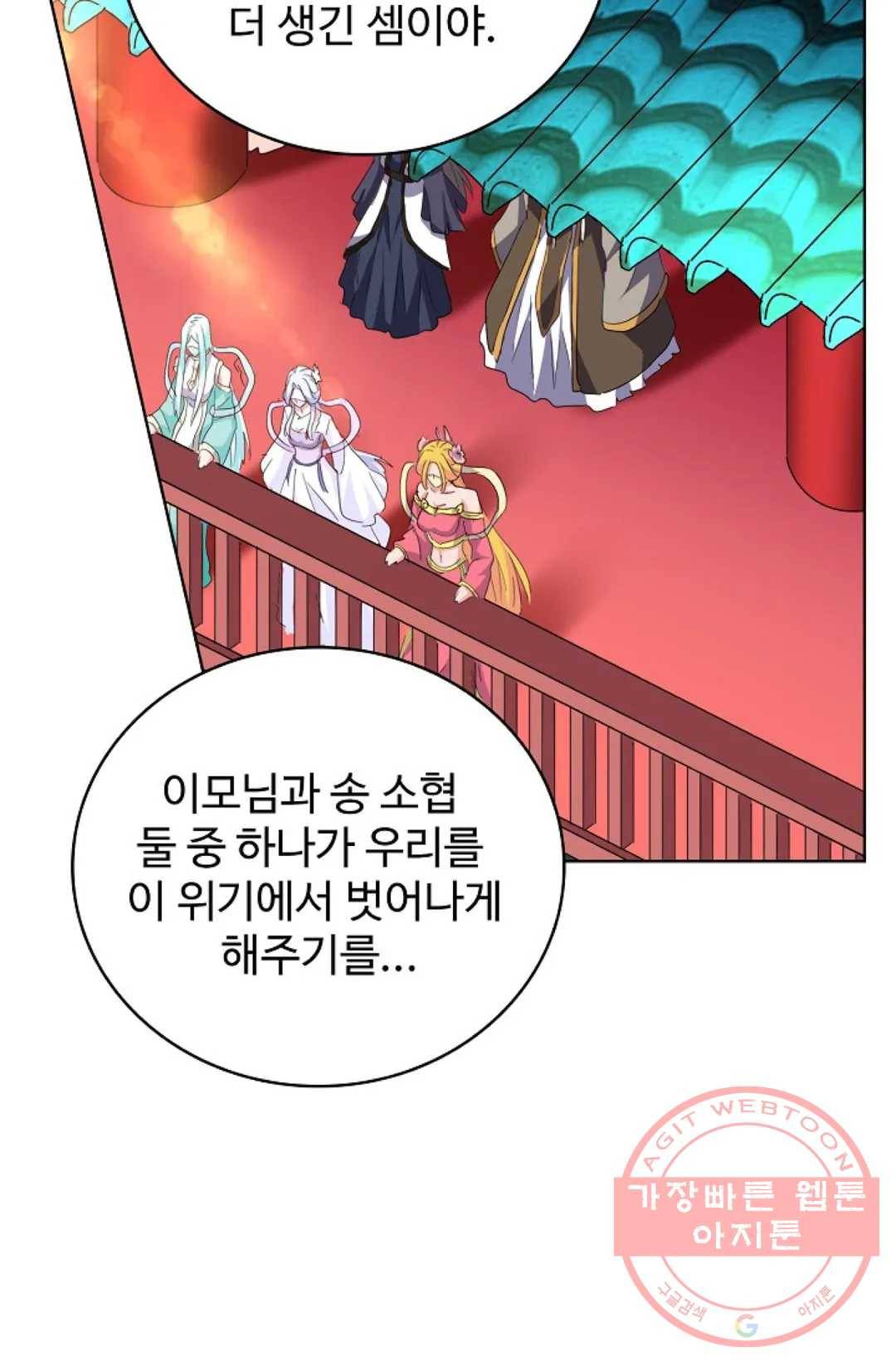 마황의 귀환 165화 4