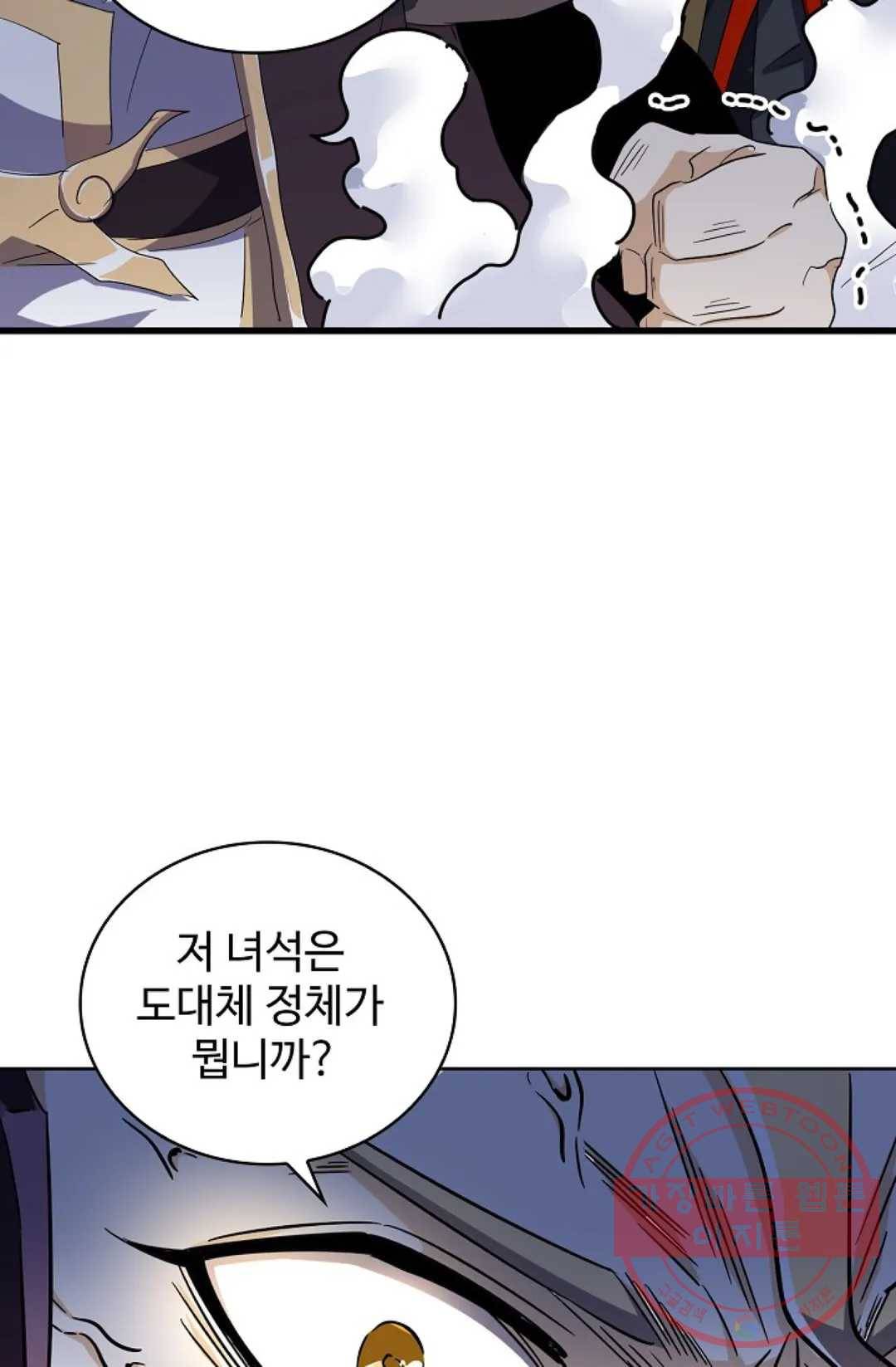마황의 귀환 165화 11