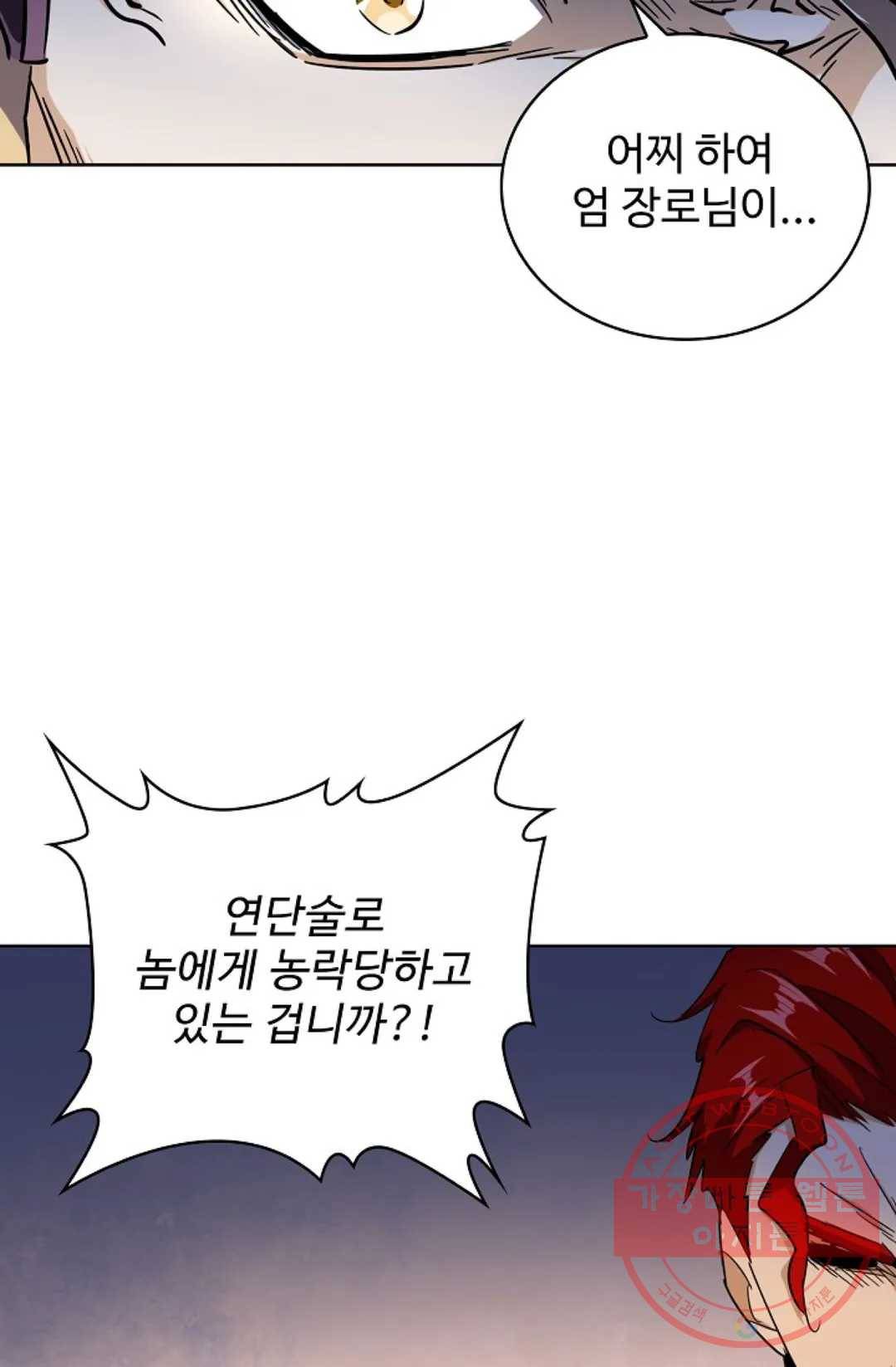 마황의 귀환 165화 12