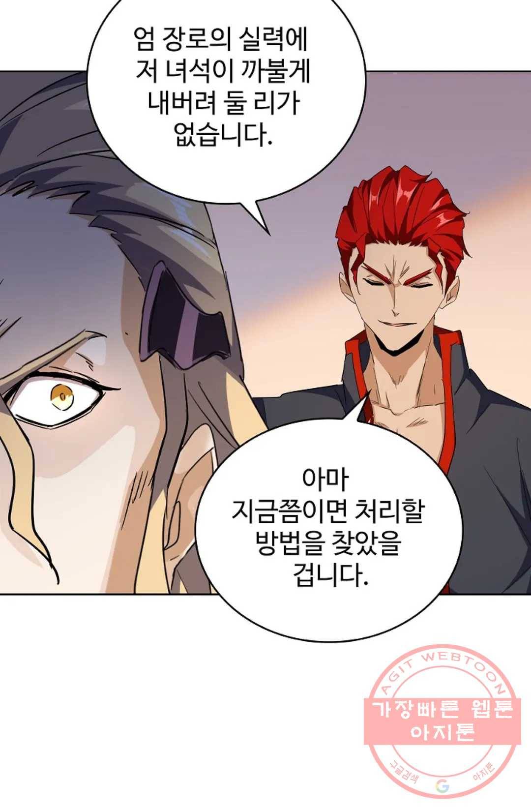 마황의 귀환 165화 15