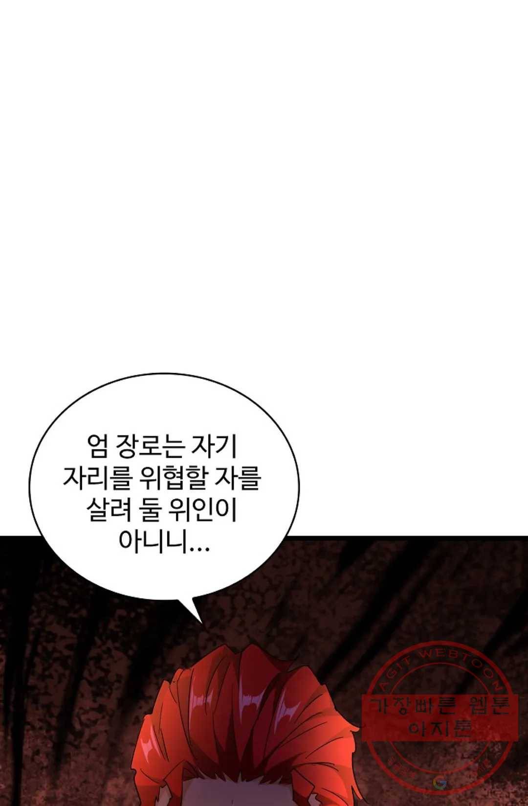 마황의 귀환 165화 16