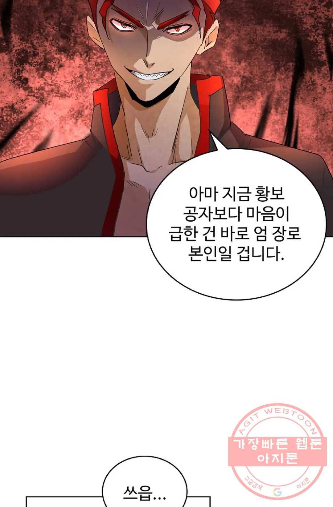 마황의 귀환 165화 17
