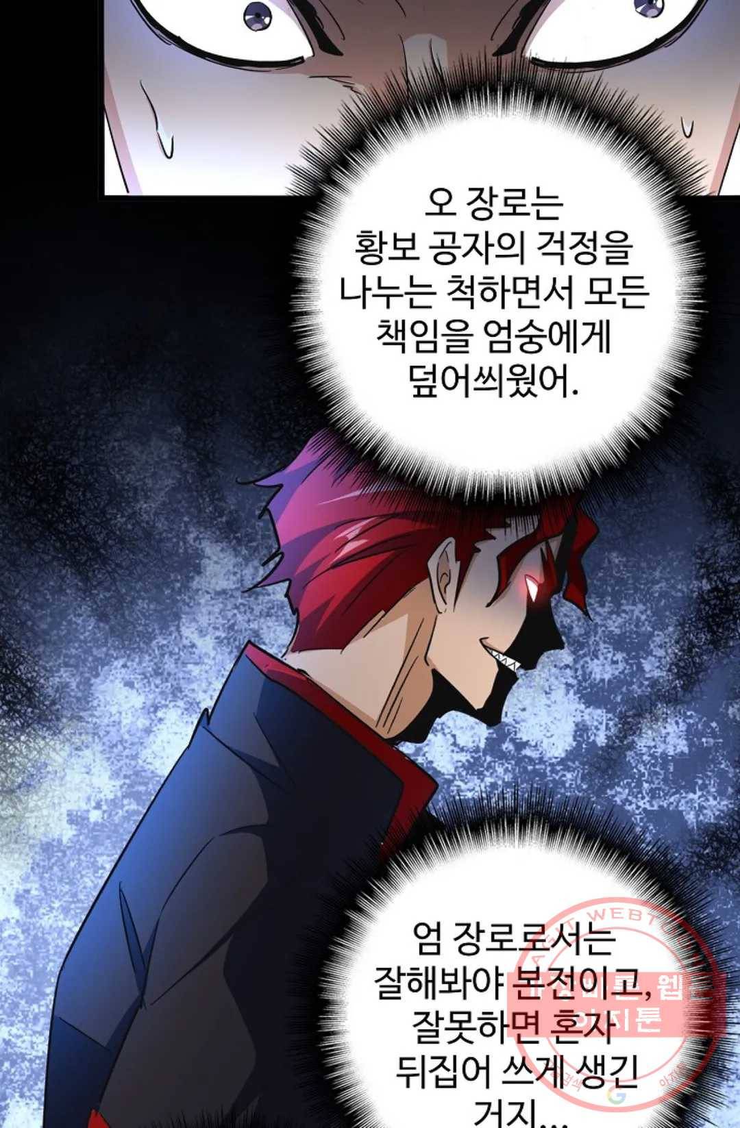 마황의 귀환 165화 22