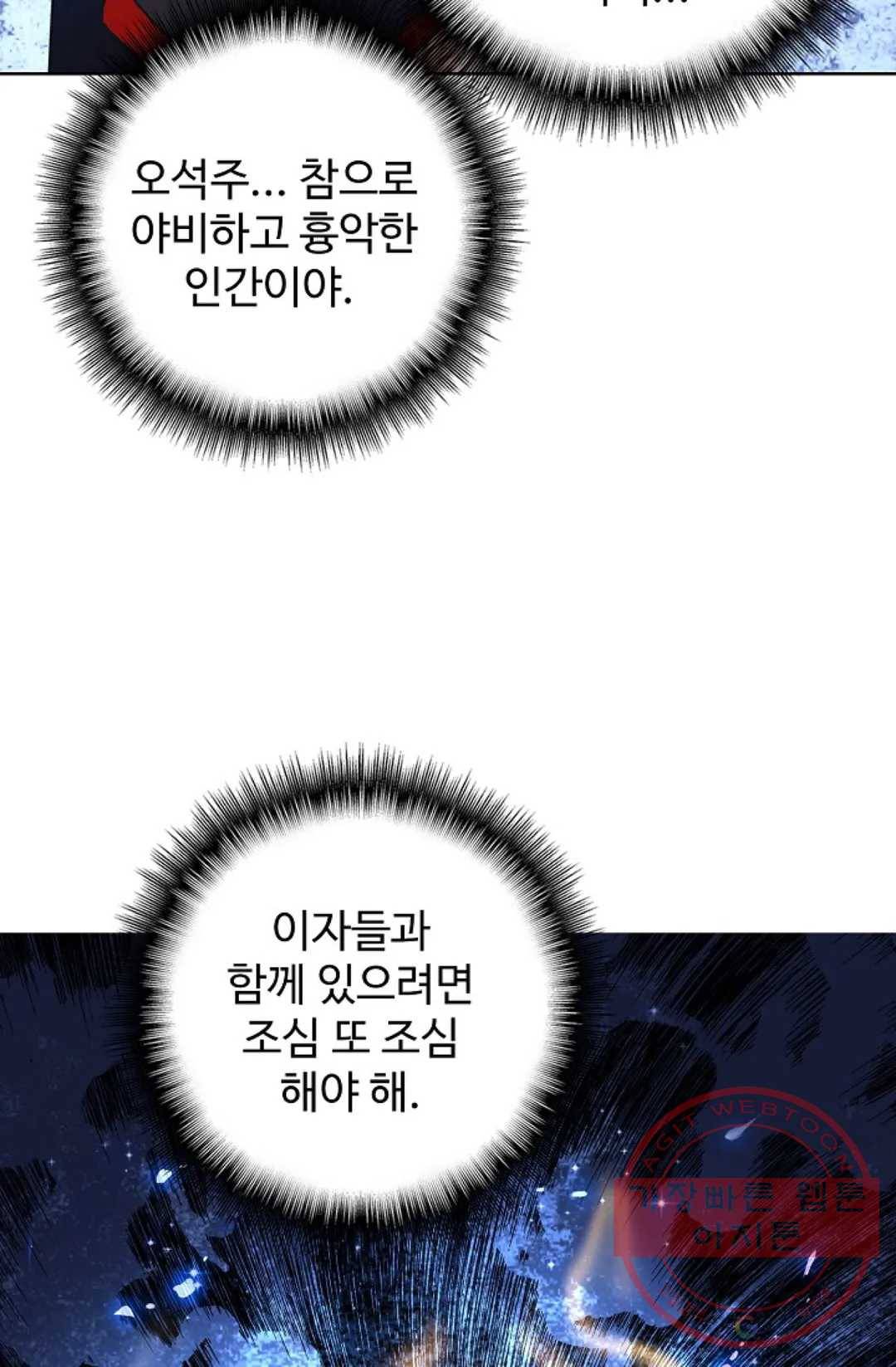 마황의 귀환 165화 23