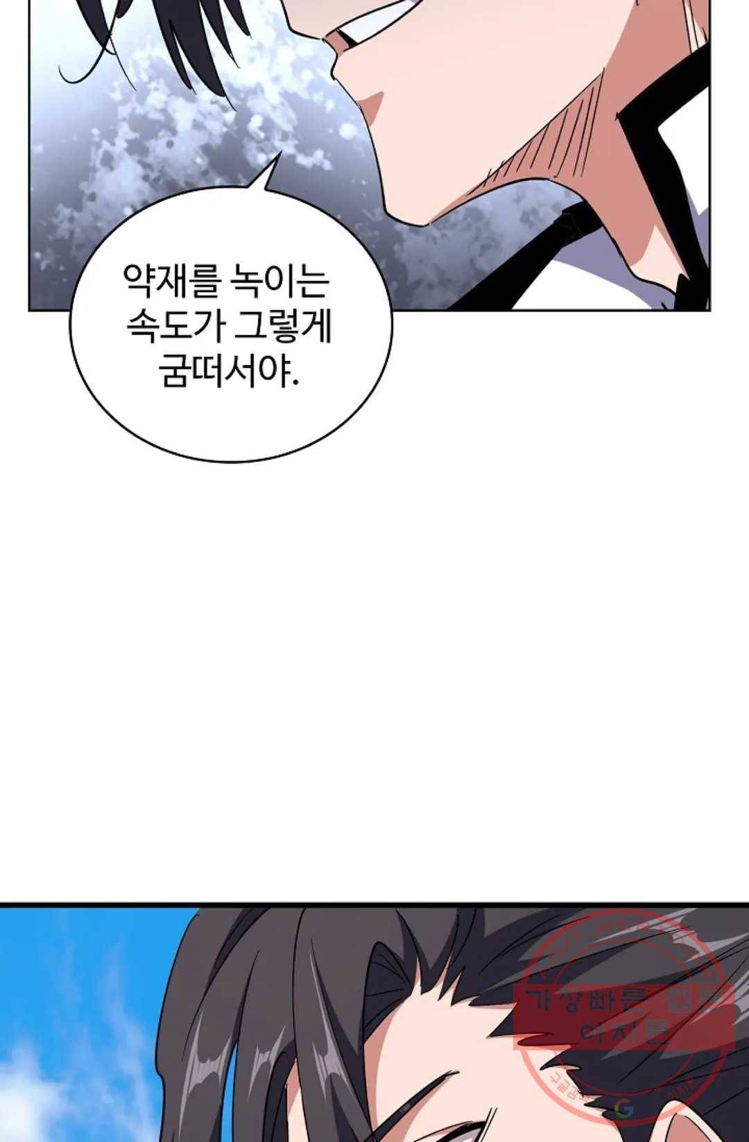마황의 귀환 165화 30
