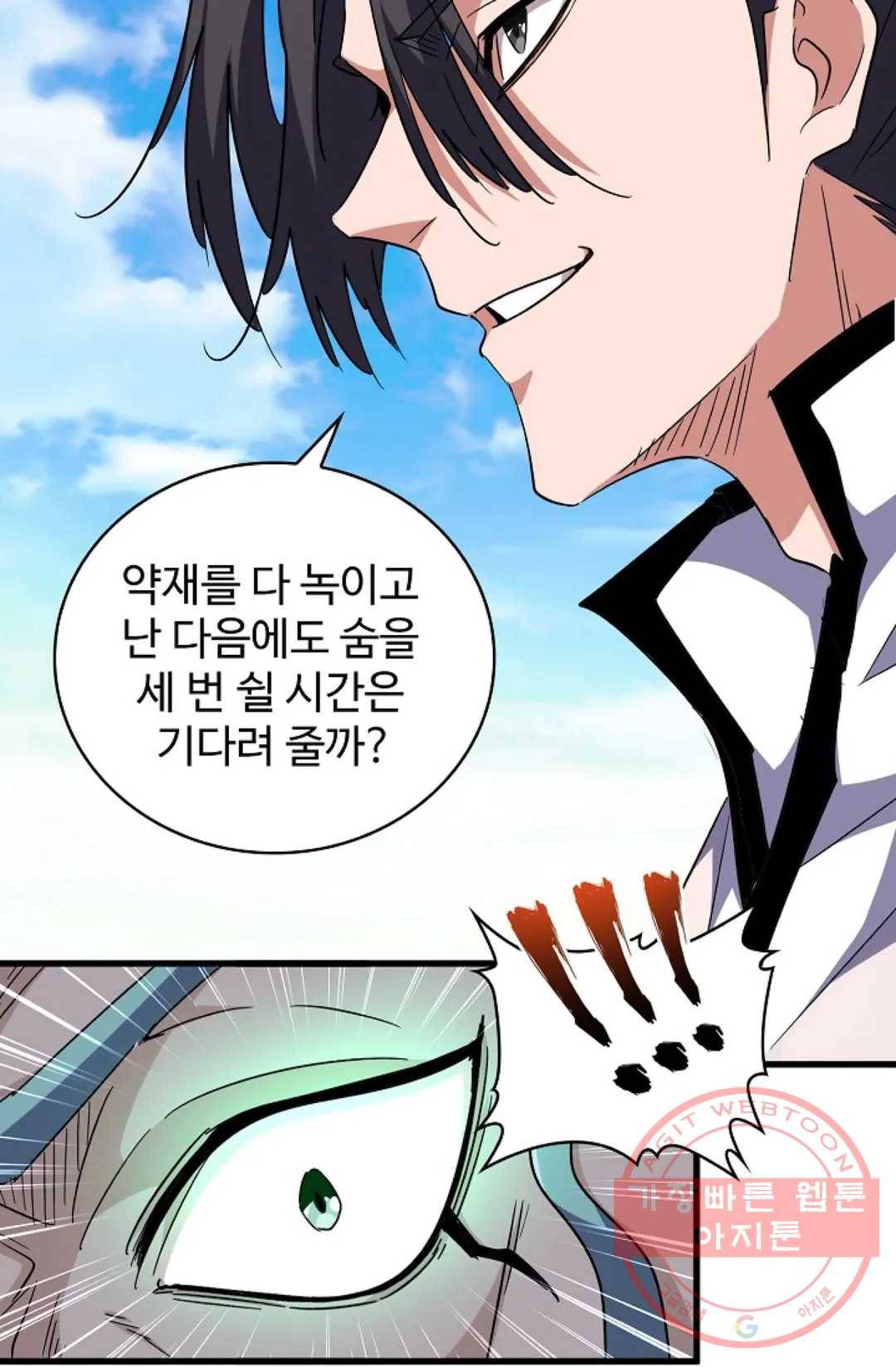 마황의 귀환 165화 31