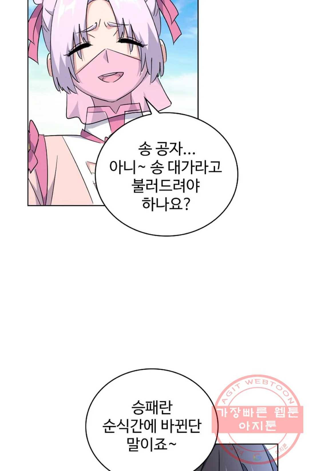 마황의 귀환 165화 35