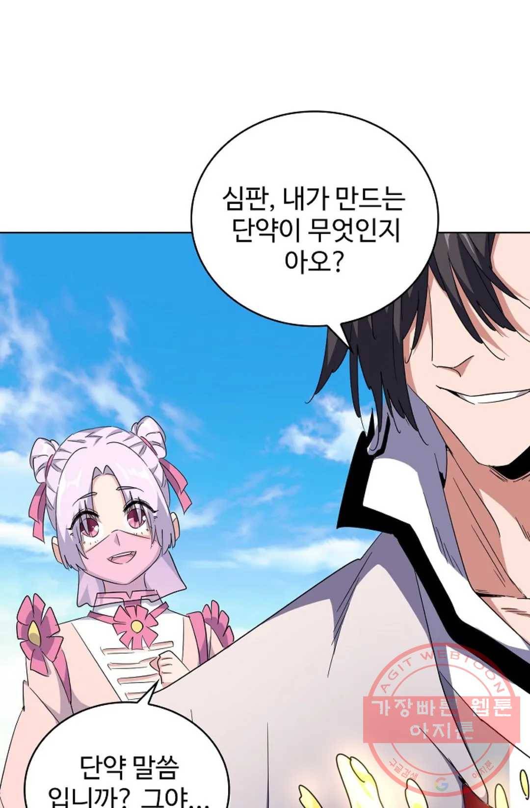 마황의 귀환 165화 37