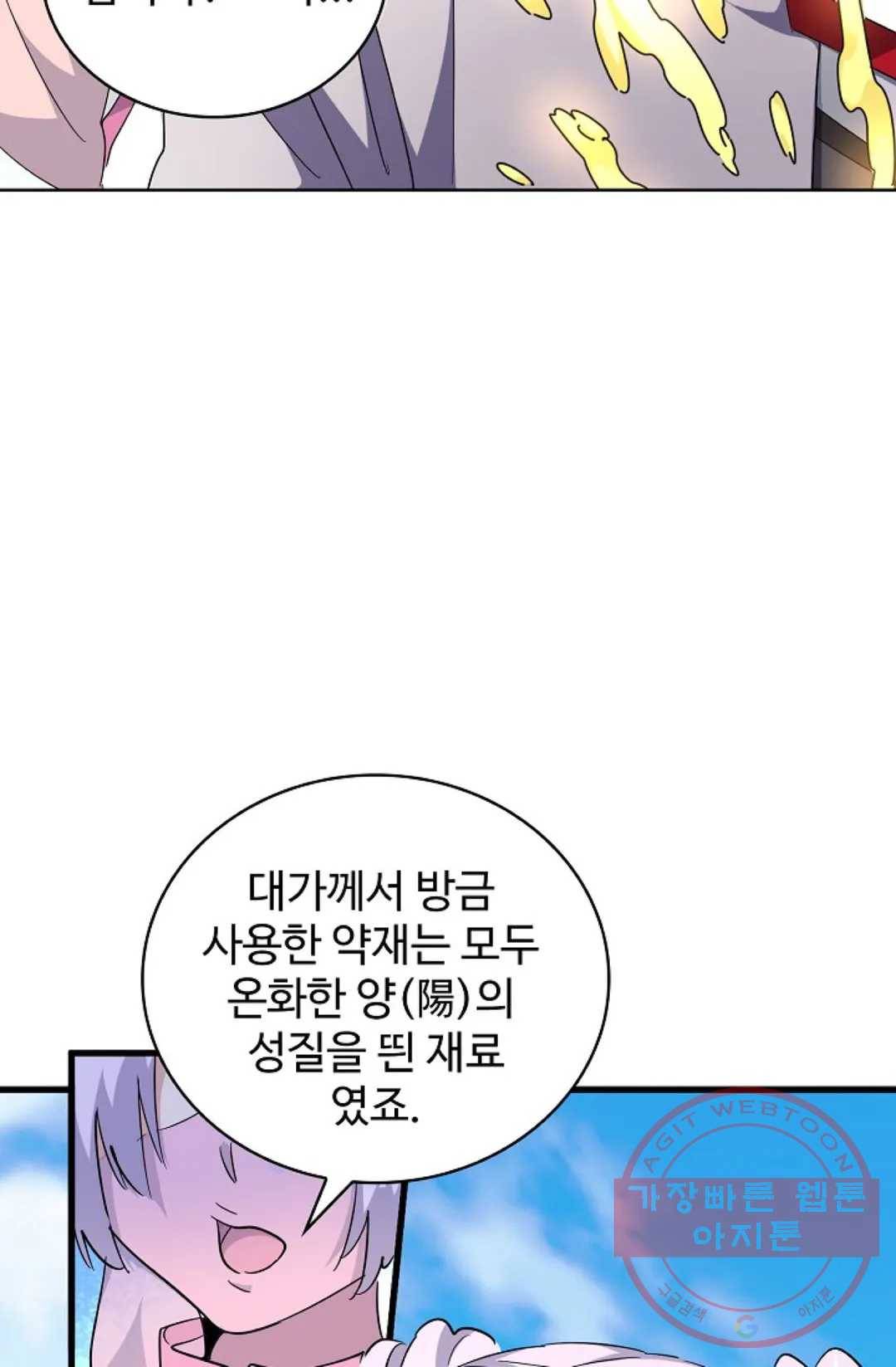 마황의 귀환 165화 38