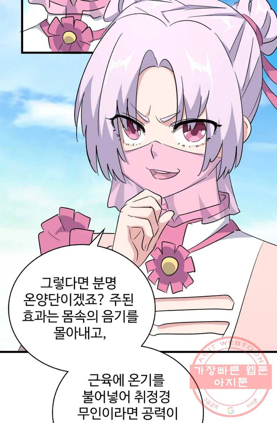 마황의 귀환 165화 39