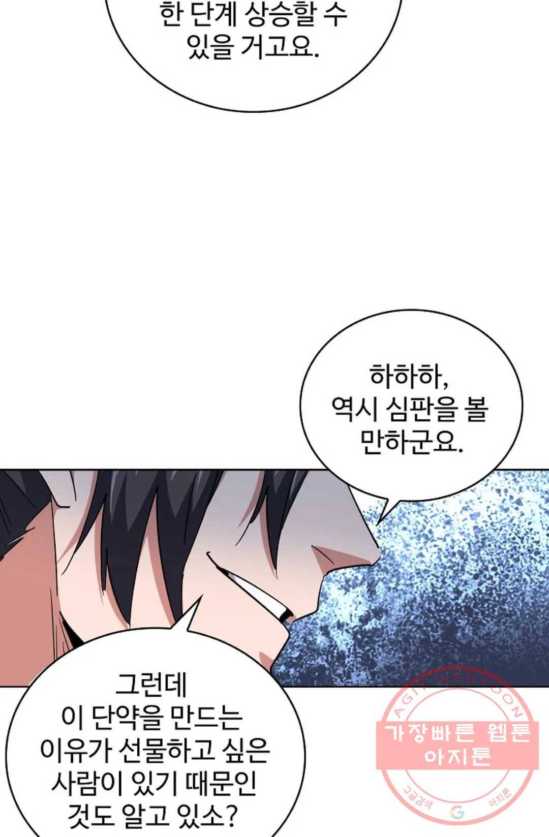 마황의 귀환 165화 40
