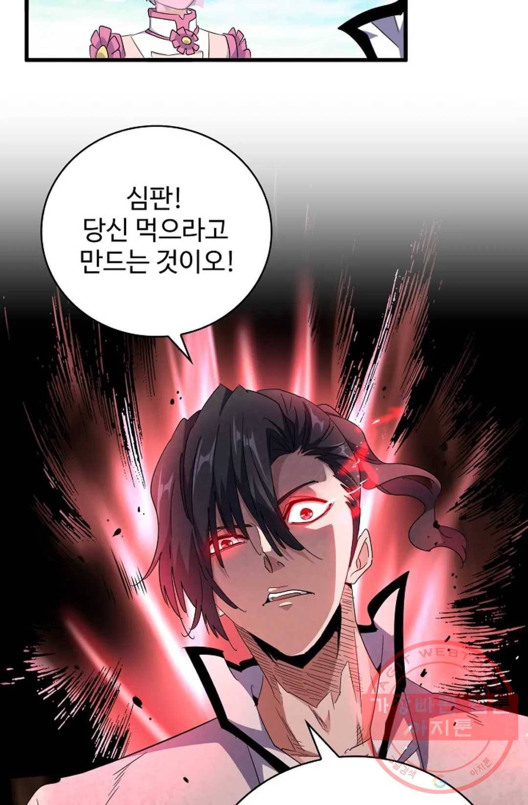 마황의 귀환 165화 42