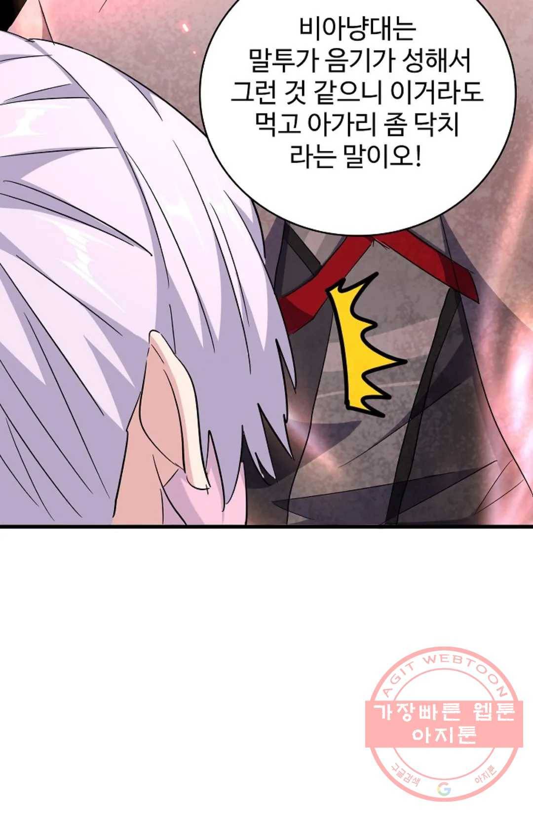 마황의 귀환 165화 43