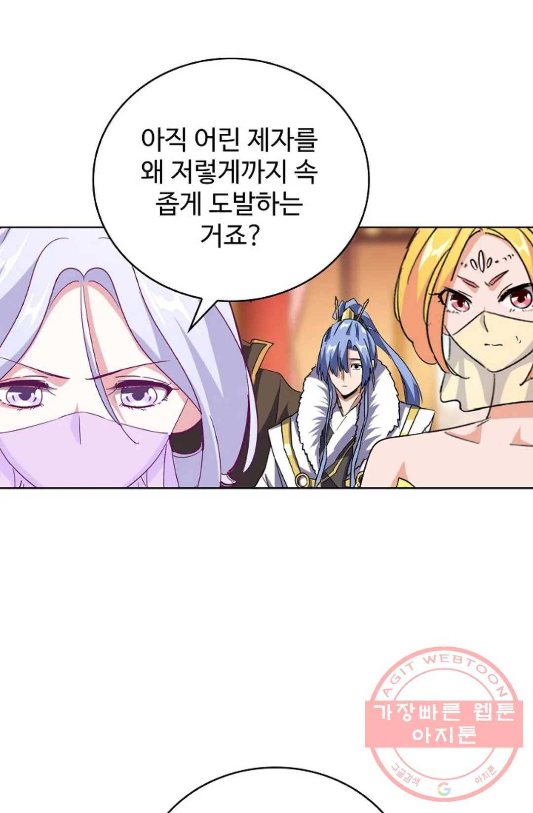 마황의 귀환 165화 45