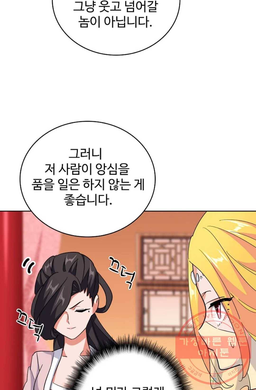 마황의 귀환 165화 47