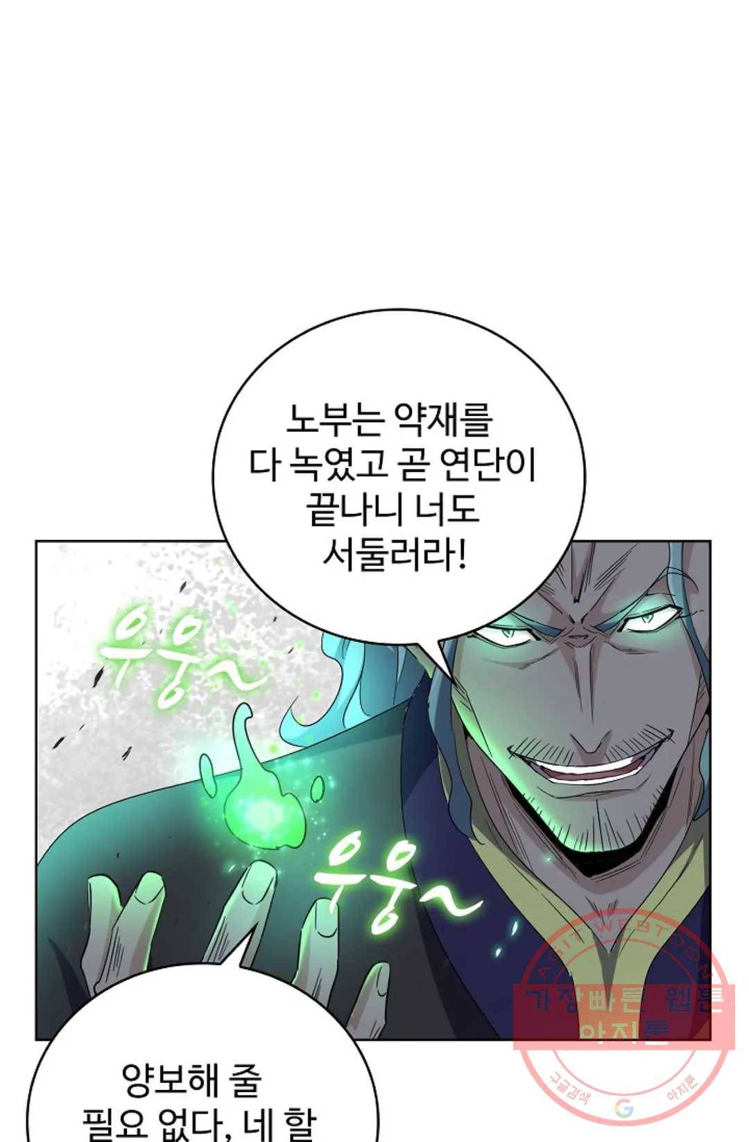 마황의 귀환 165화 56
