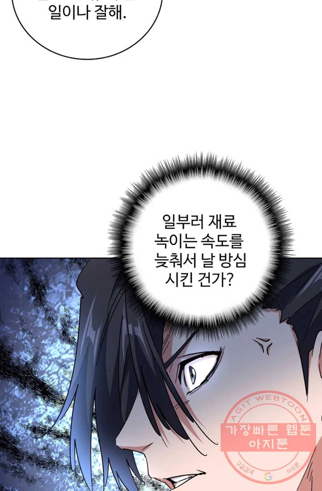 마황의 귀환 165화 57