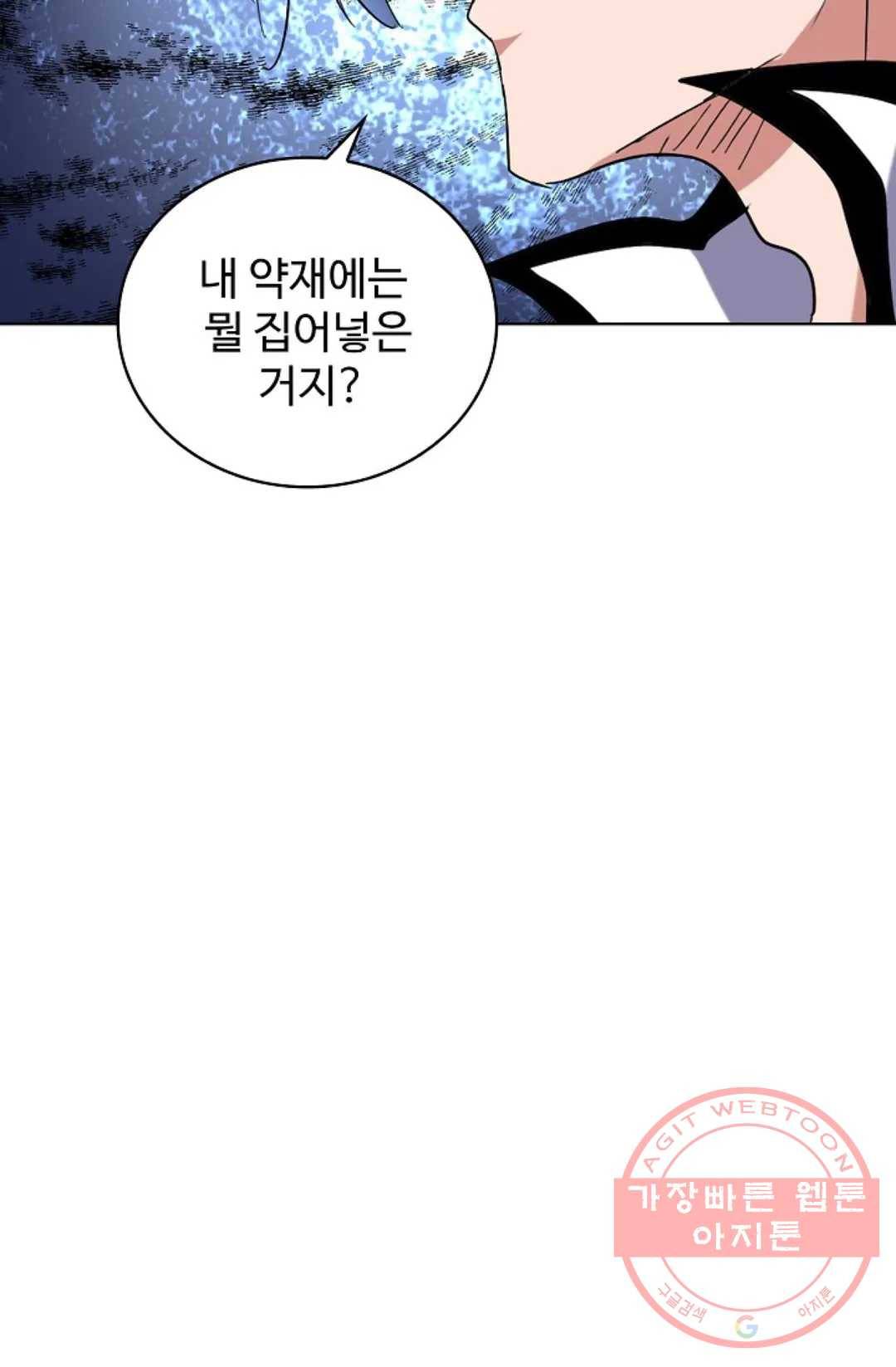 마황의 귀환 165화 58