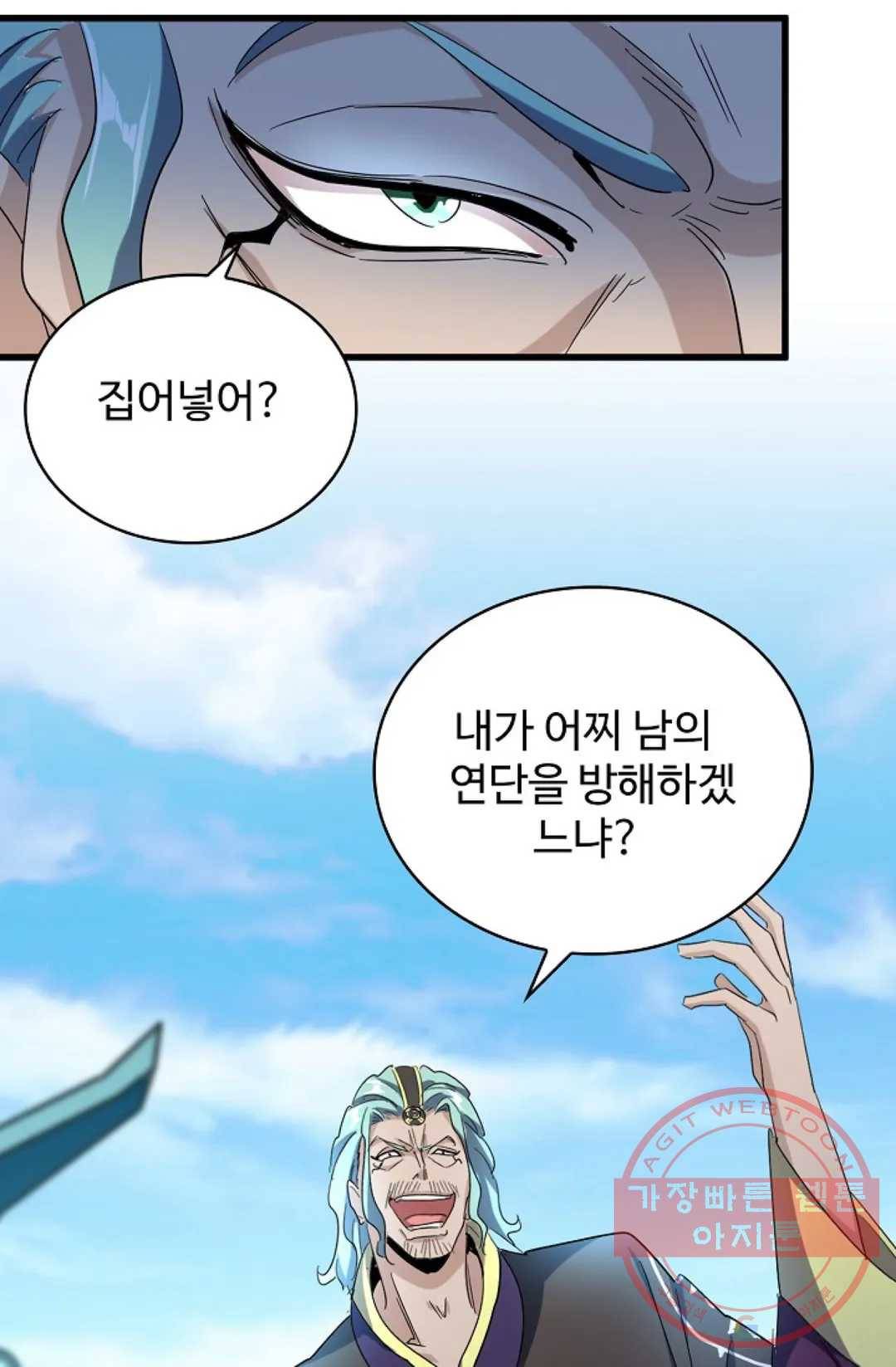 마황의 귀환 165화 59
