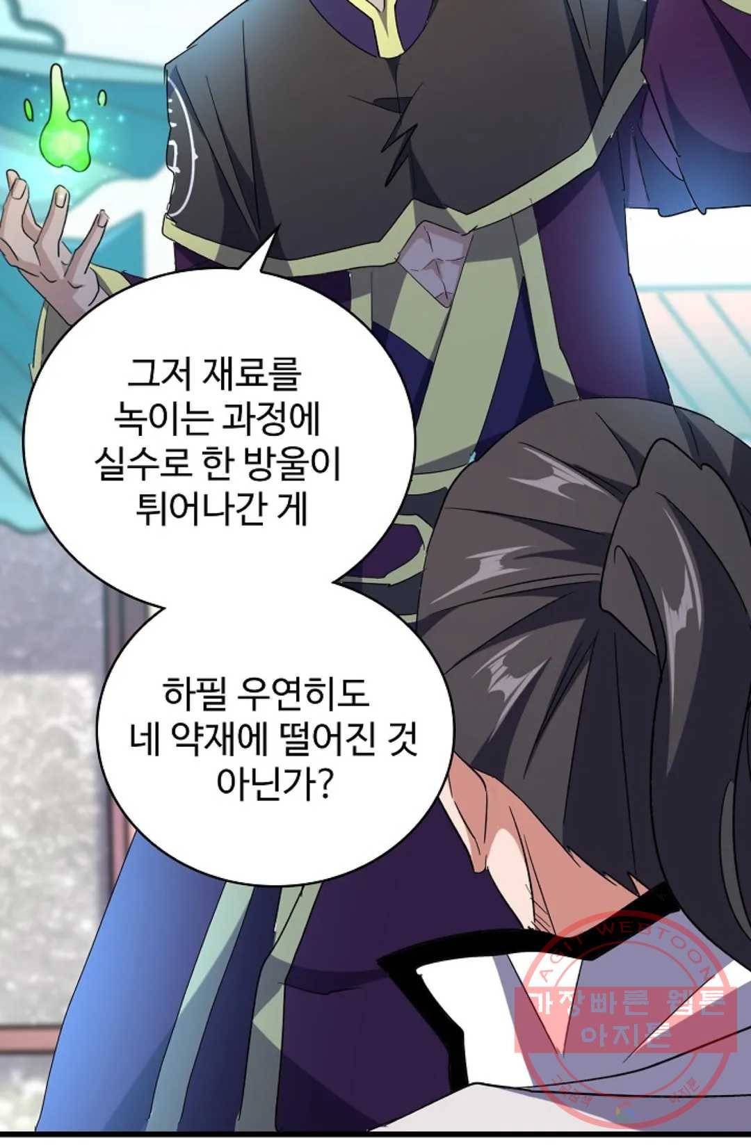 마황의 귀환 165화 60