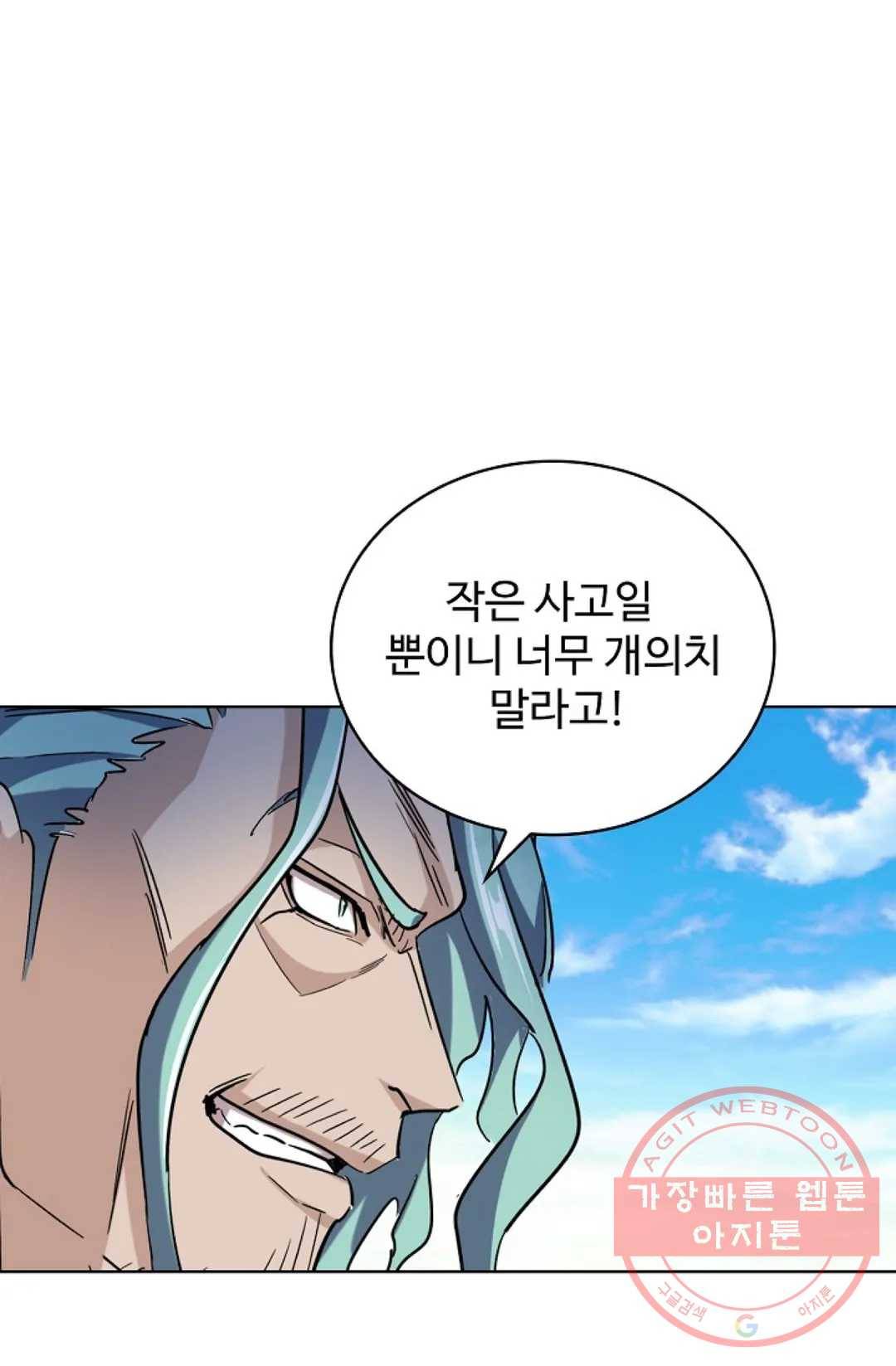 마황의 귀환 165화 61