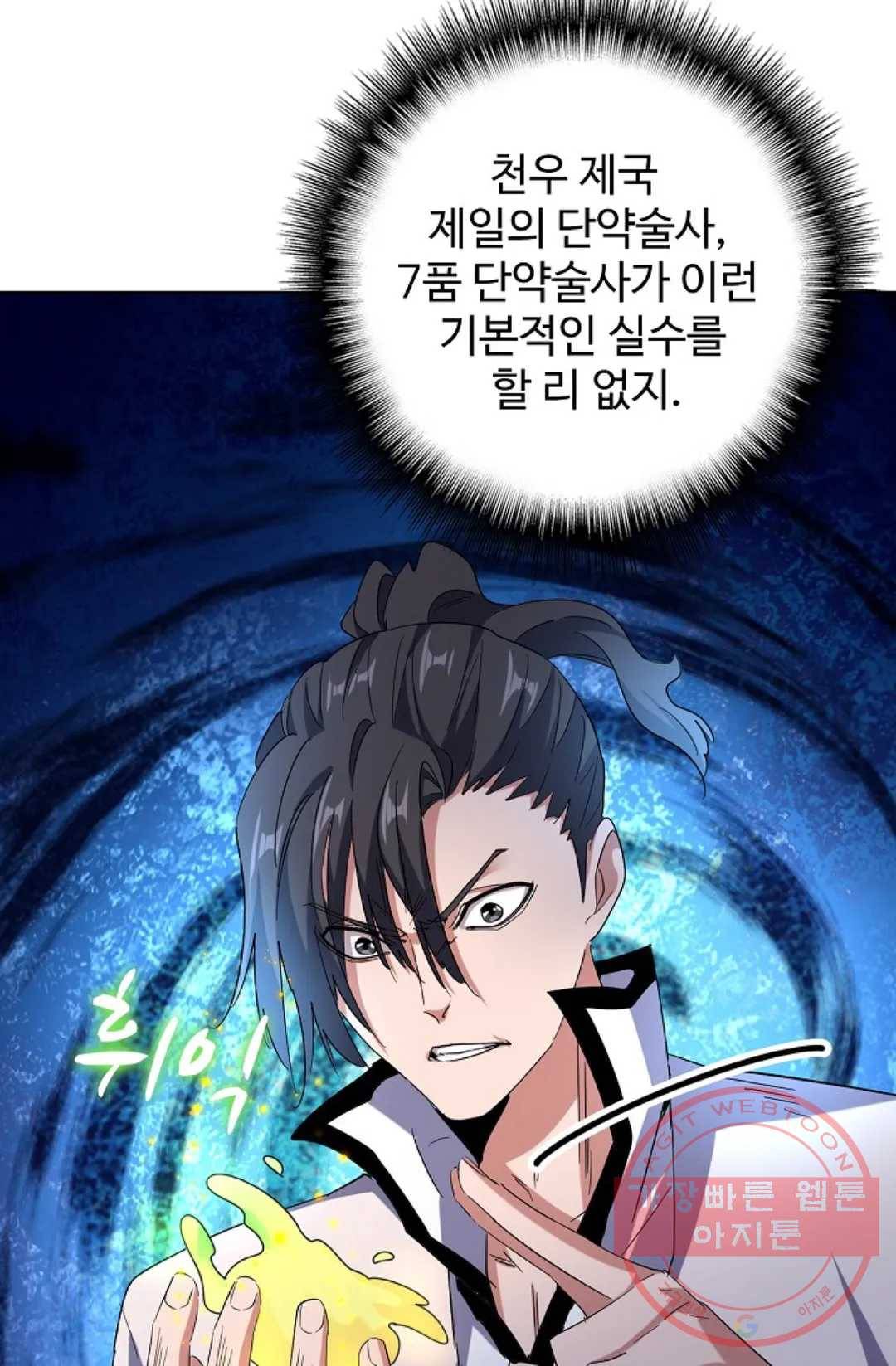 마황의 귀환 165화 63