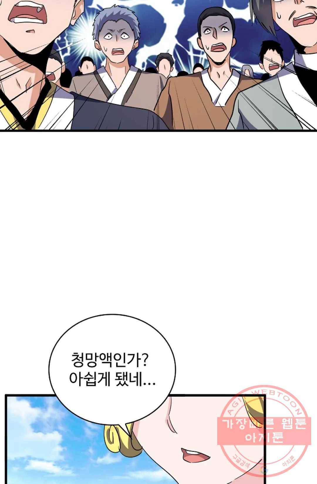 마황의 귀환 165화 68