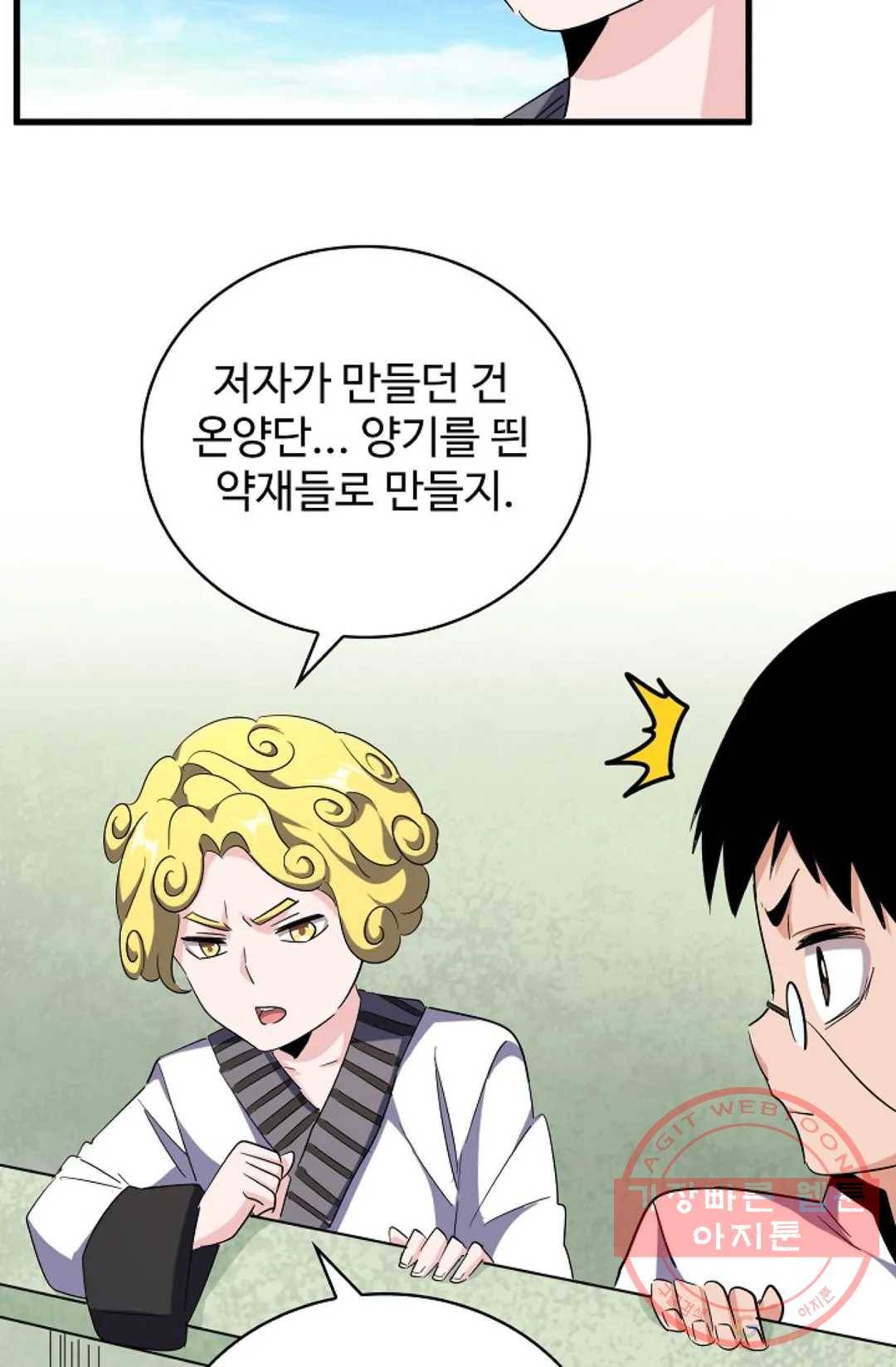 마황의 귀환 165화 69