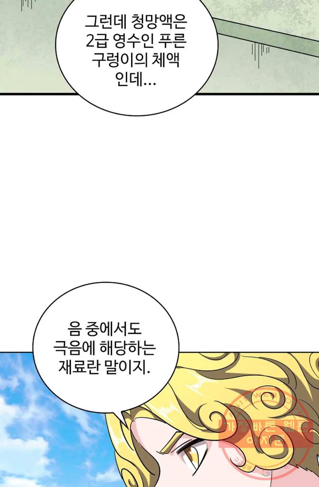 마황의 귀환 165화 70