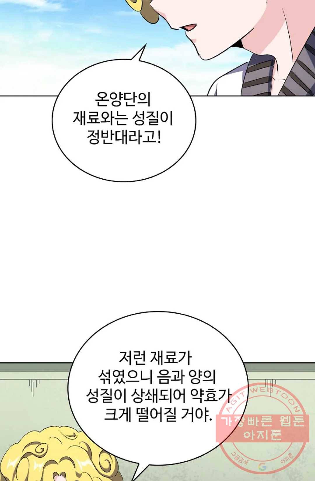 마황의 귀환 165화 71
