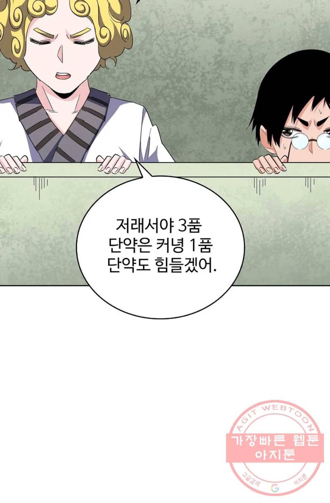 마황의 귀환 165화 72