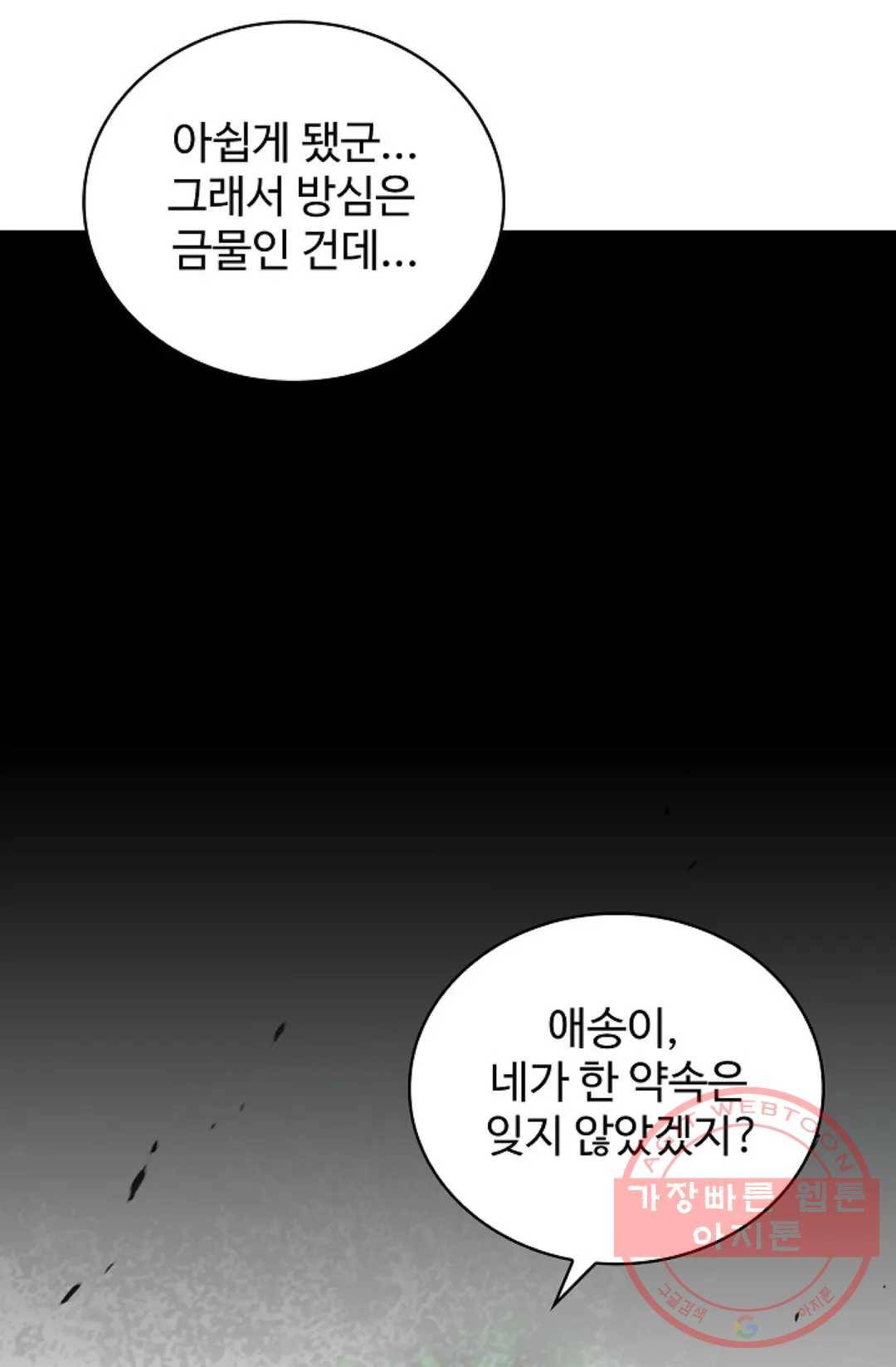 마황의 귀환 165화 73