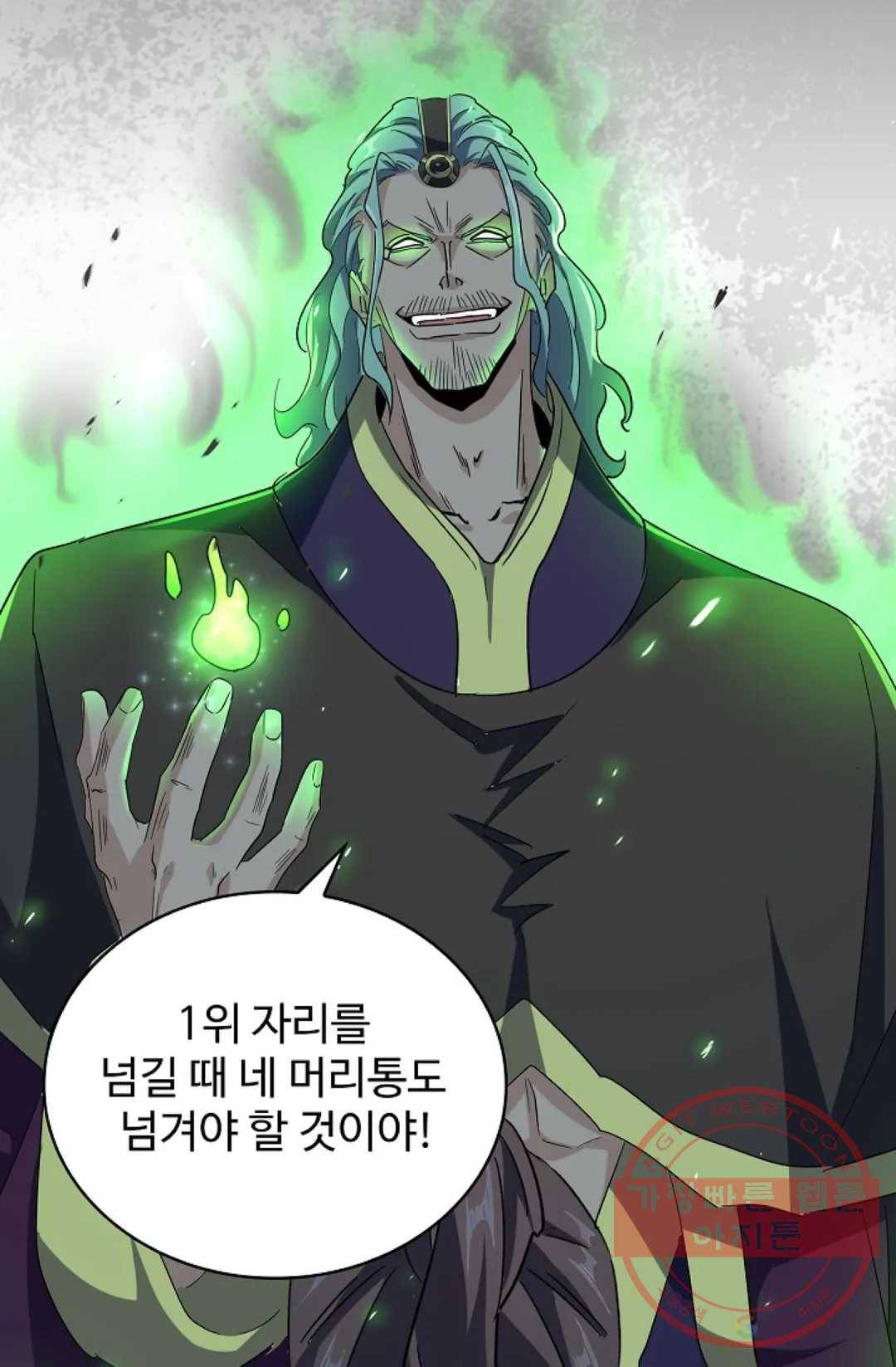 마황의 귀환 165화 74
