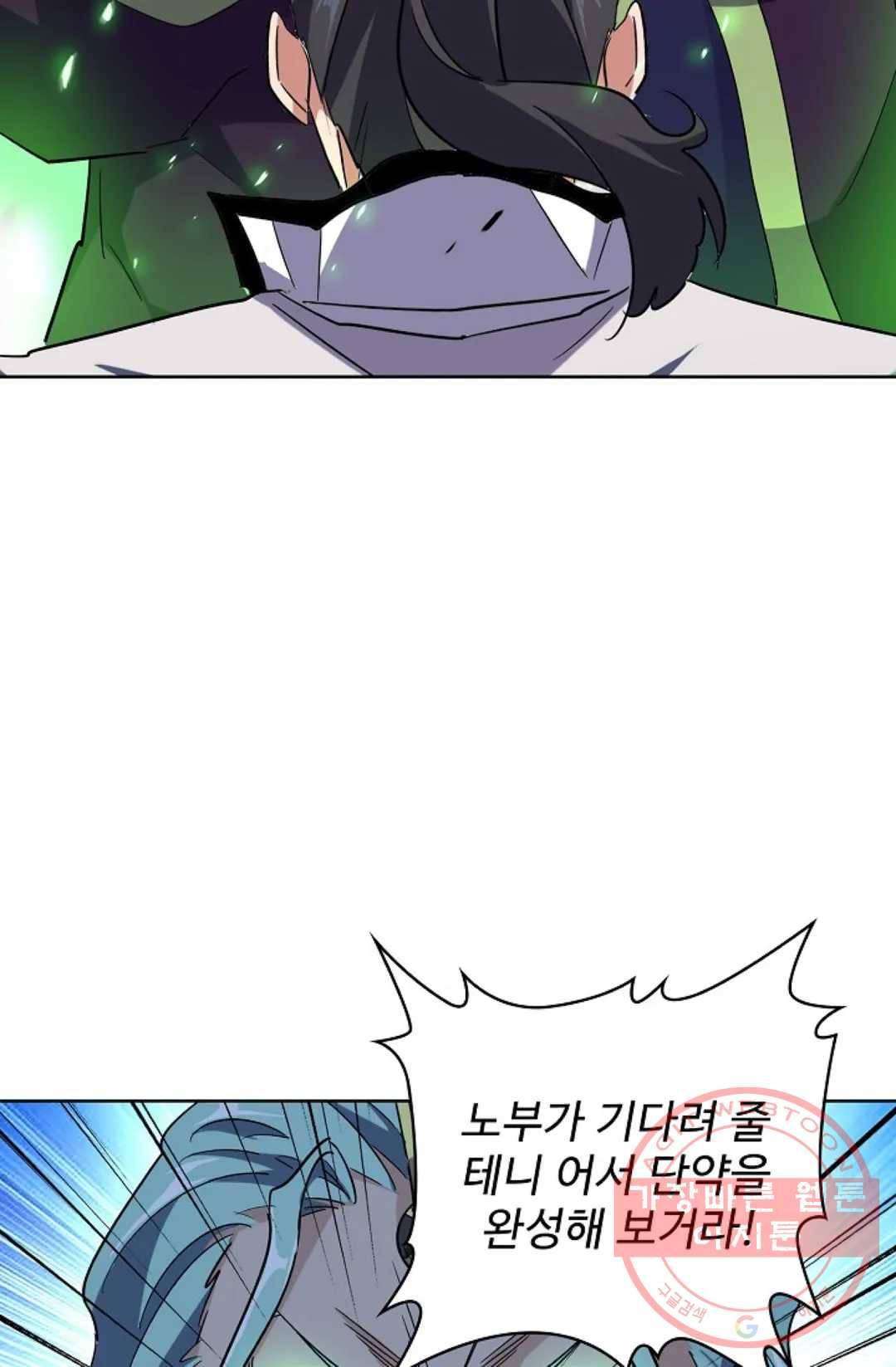 마황의 귀환 165화 75