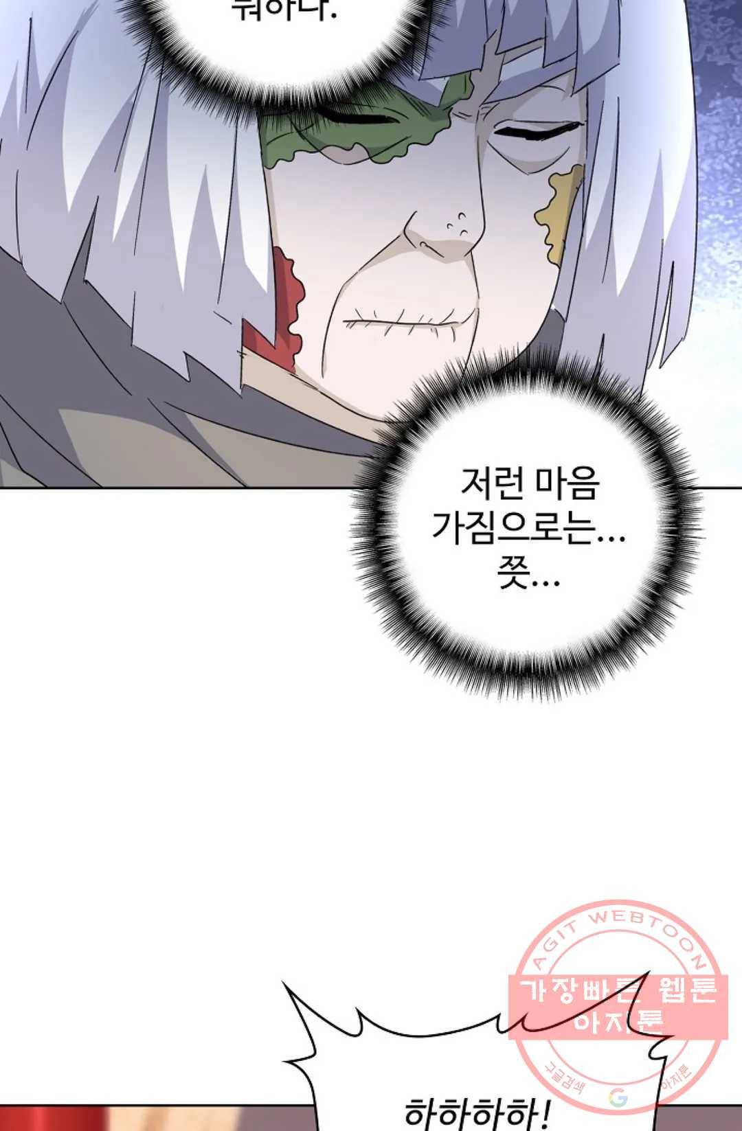 마황의 귀환 165화 78