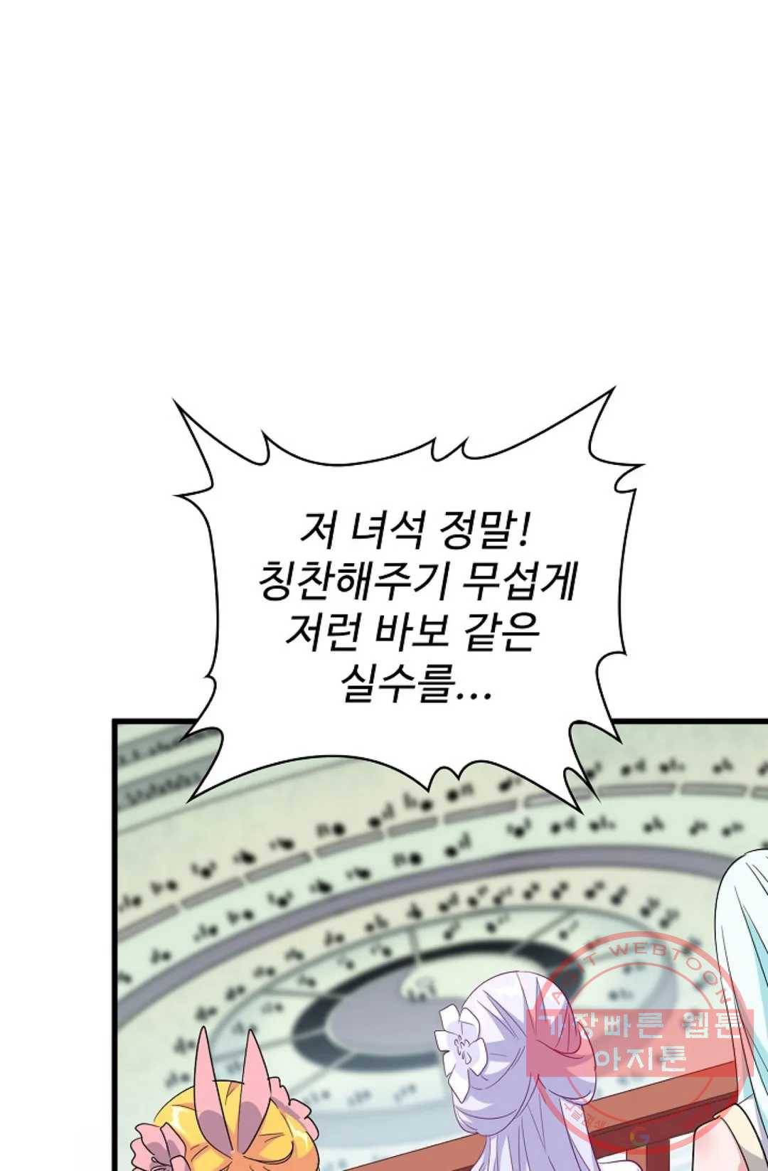 마황의 귀환 165화 80